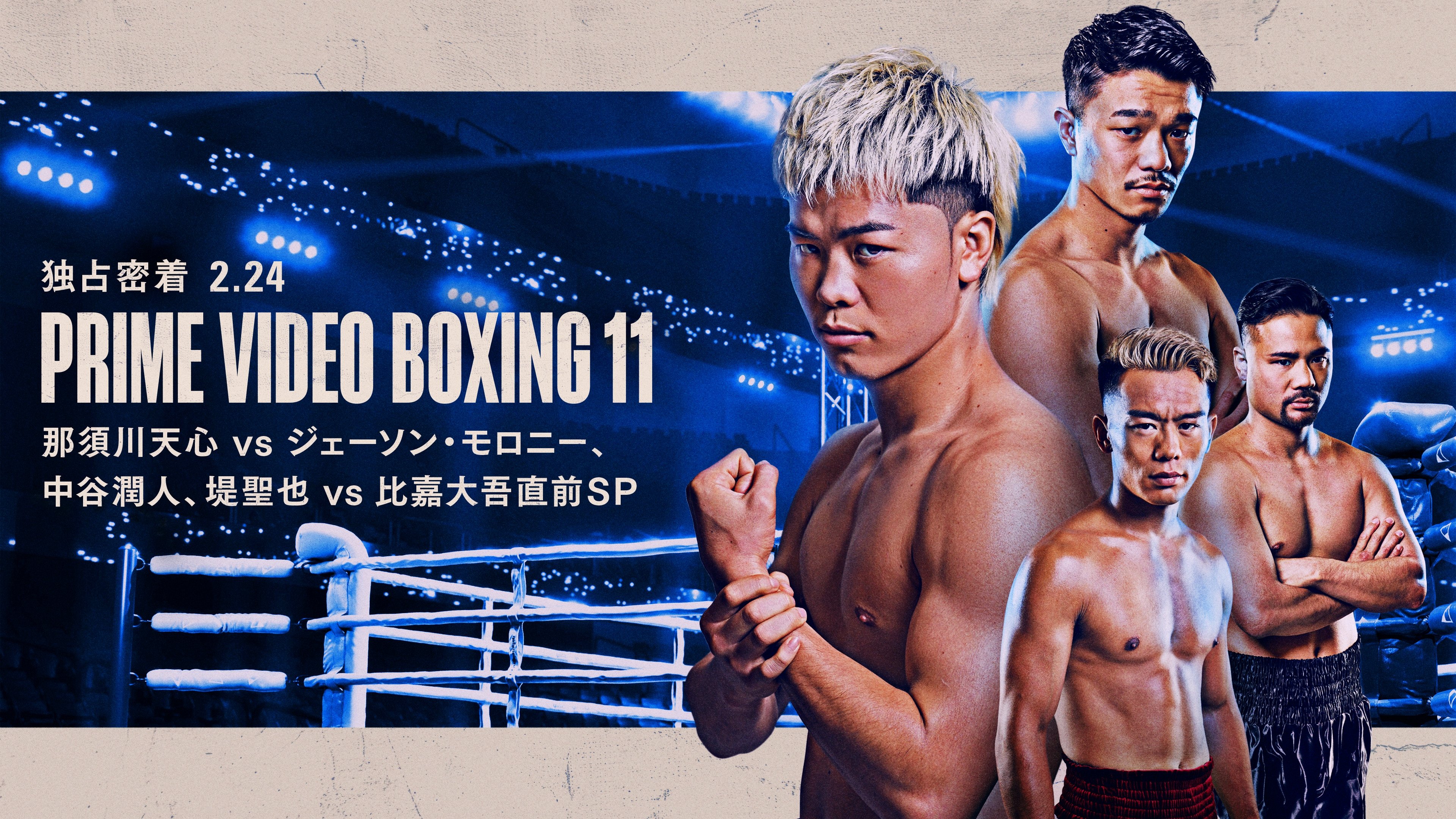 Junto Nakatani vs. David Cuellar