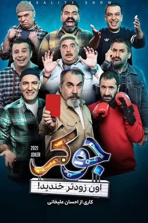 IR - Joker 1 جوکر