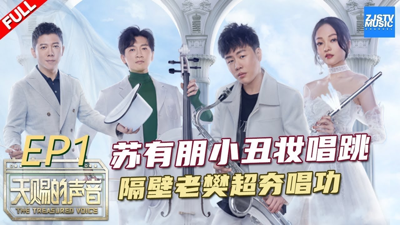 The Voice (The Treasured of China)
