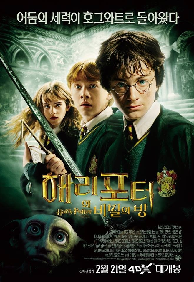 Harry Potter and the Chamber of Secrets