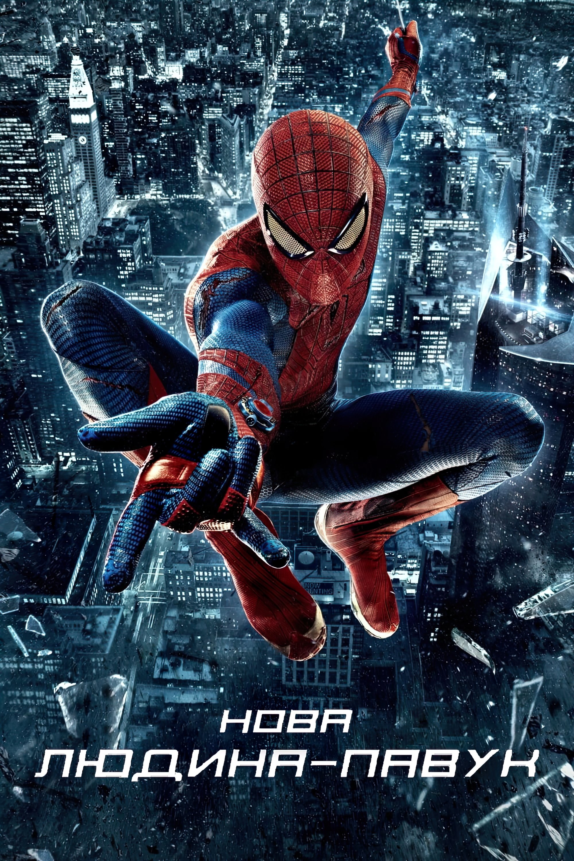 The Amazing Spider-Man