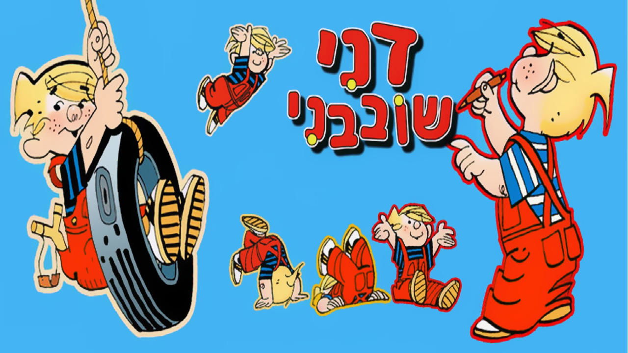 Dennis the Menace
