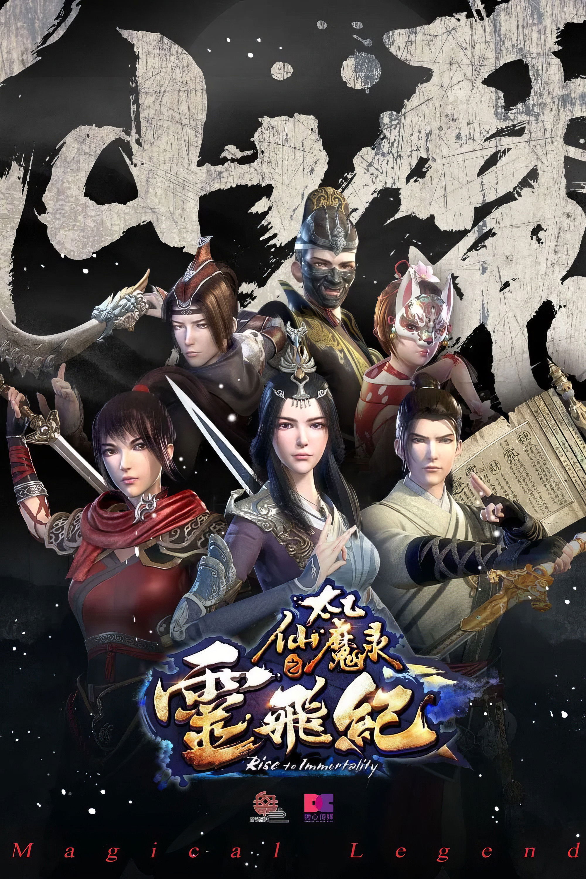 Rise to Immortality - Season 2