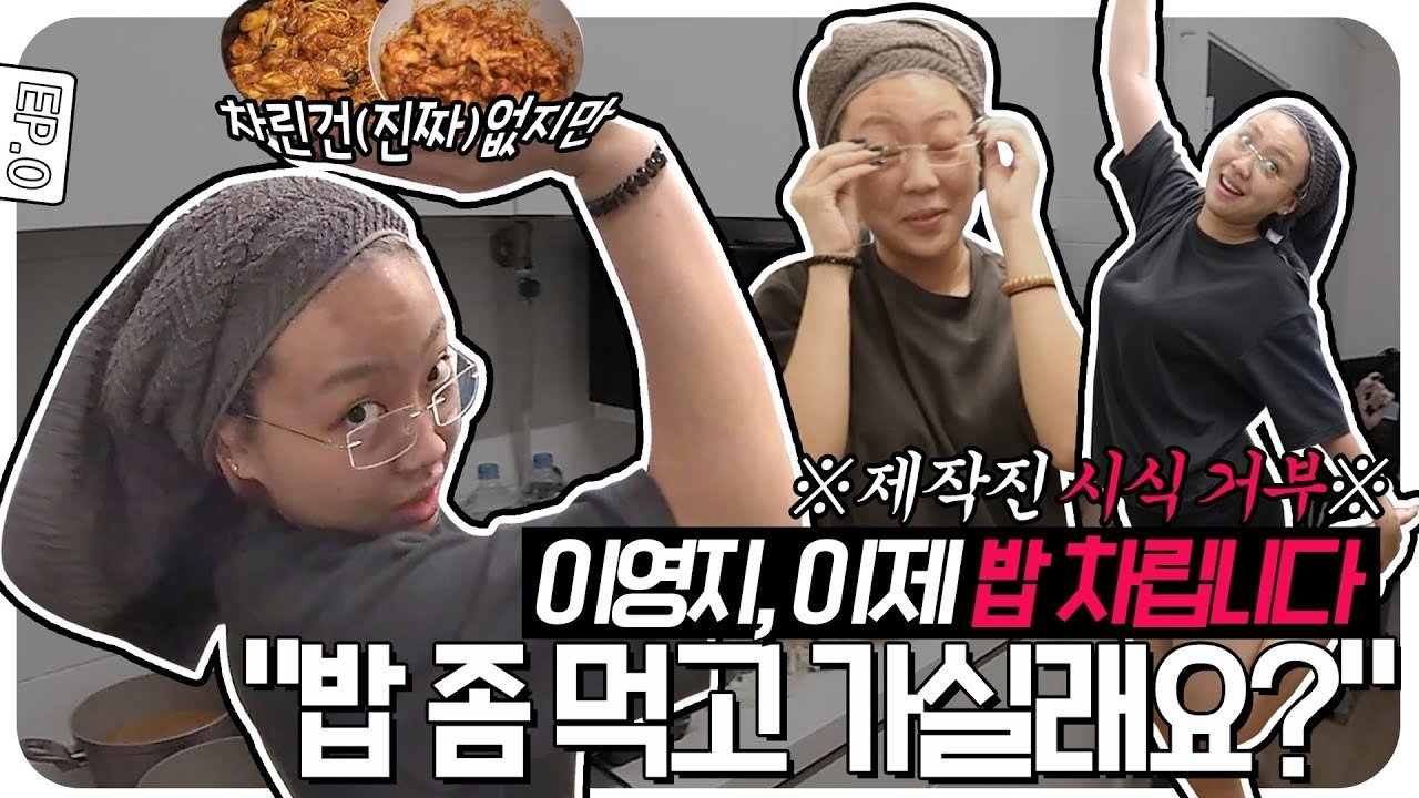 Thumbnail for 🍔Come and Eat!🍟 YOUNG JI LEE's 1:1 Customized Meal Service [No Prepare] EP.0 Season 0 Episode 1