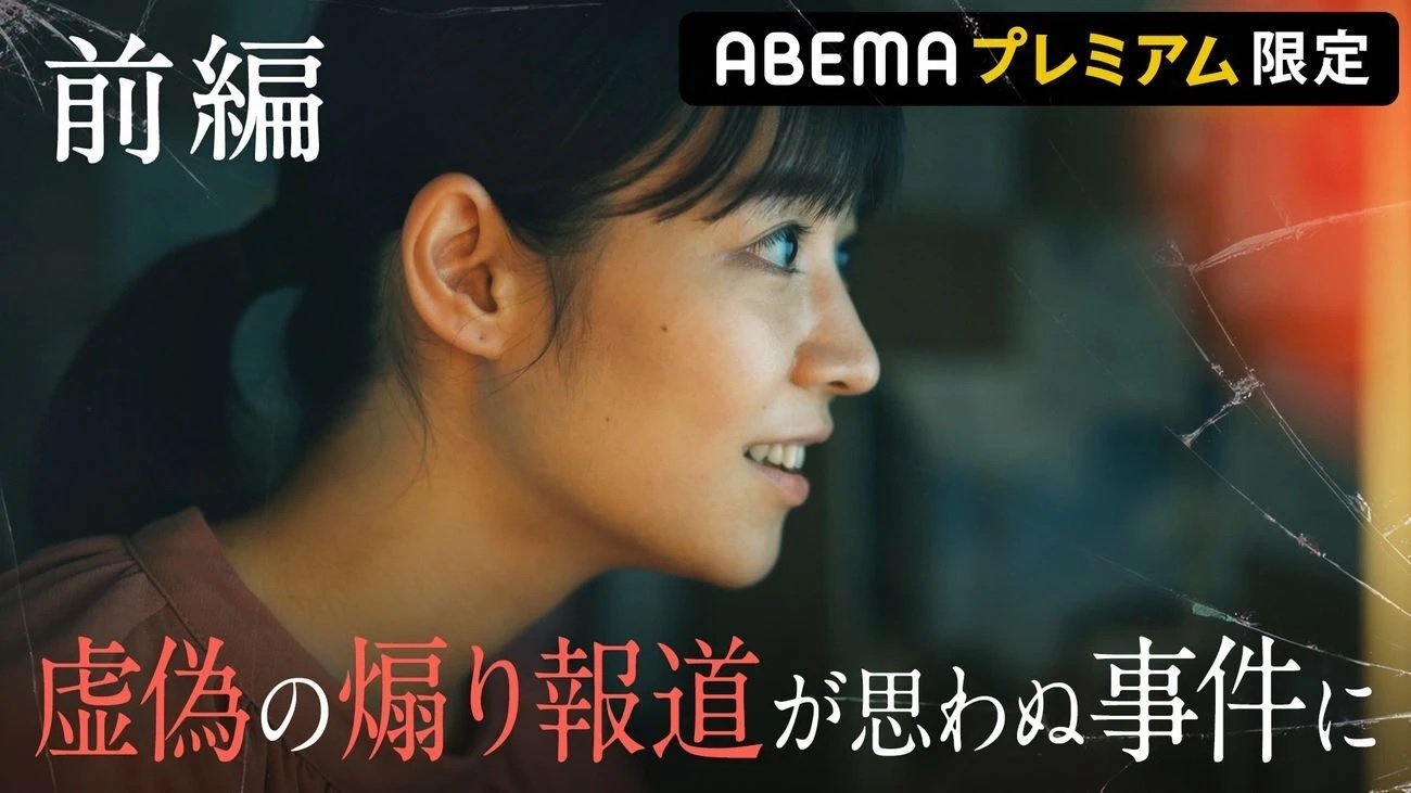 Thumbnail for KILLER NEWS・Part 1 Season 0 Episode 1