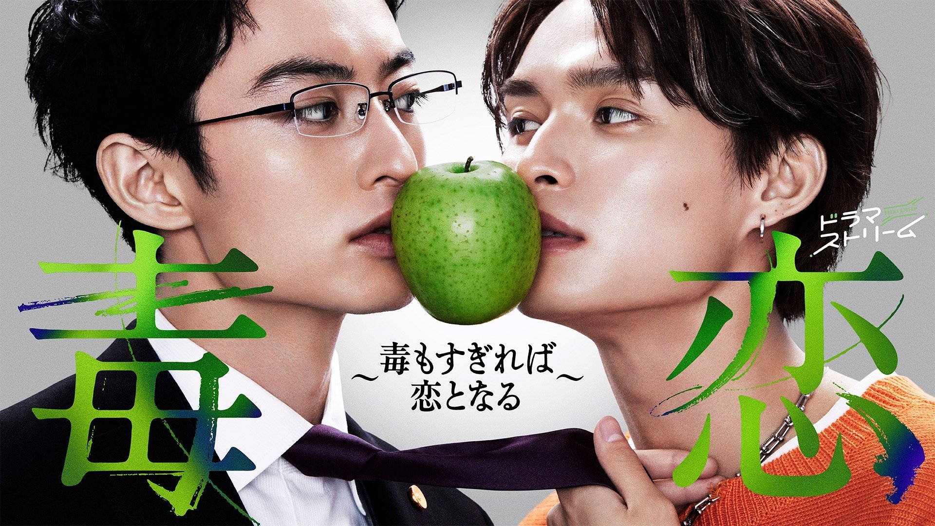 Love Is a Poison