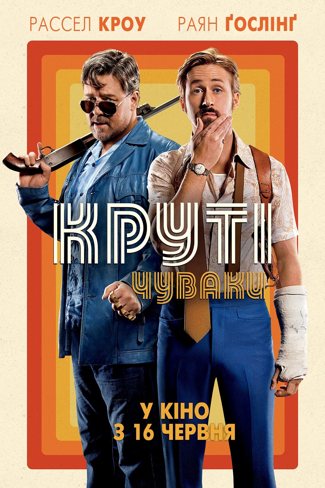 The Nice Guys