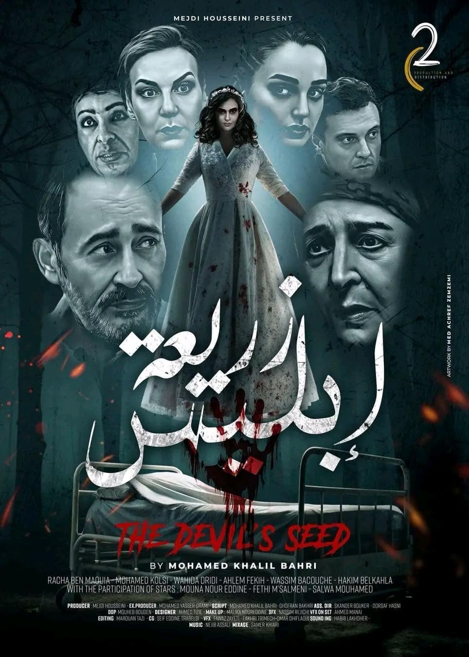 زريعة بليس