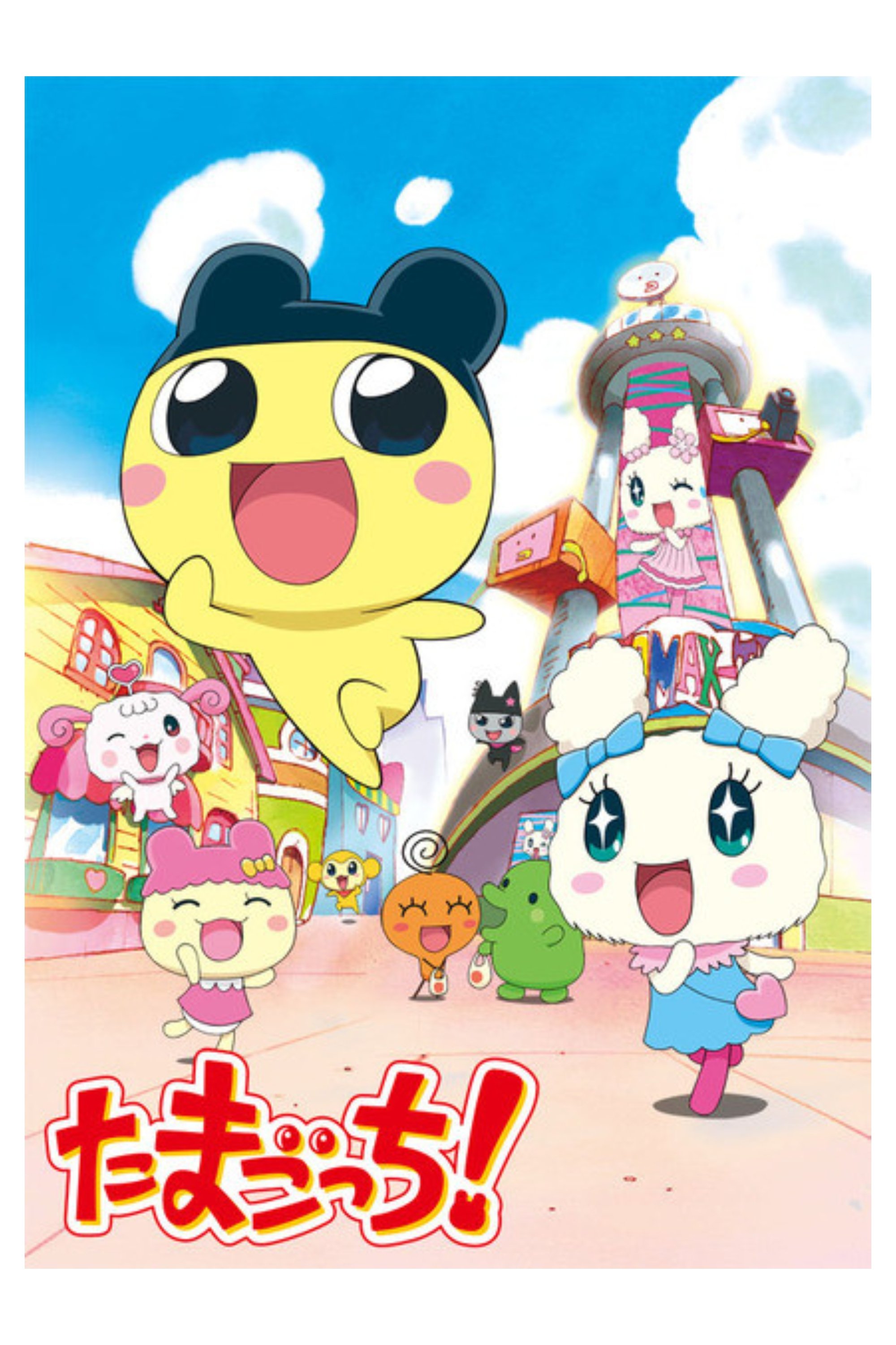 Yahoo!オークション - 非売品 テレビ東京 TVアニメ たまごっち