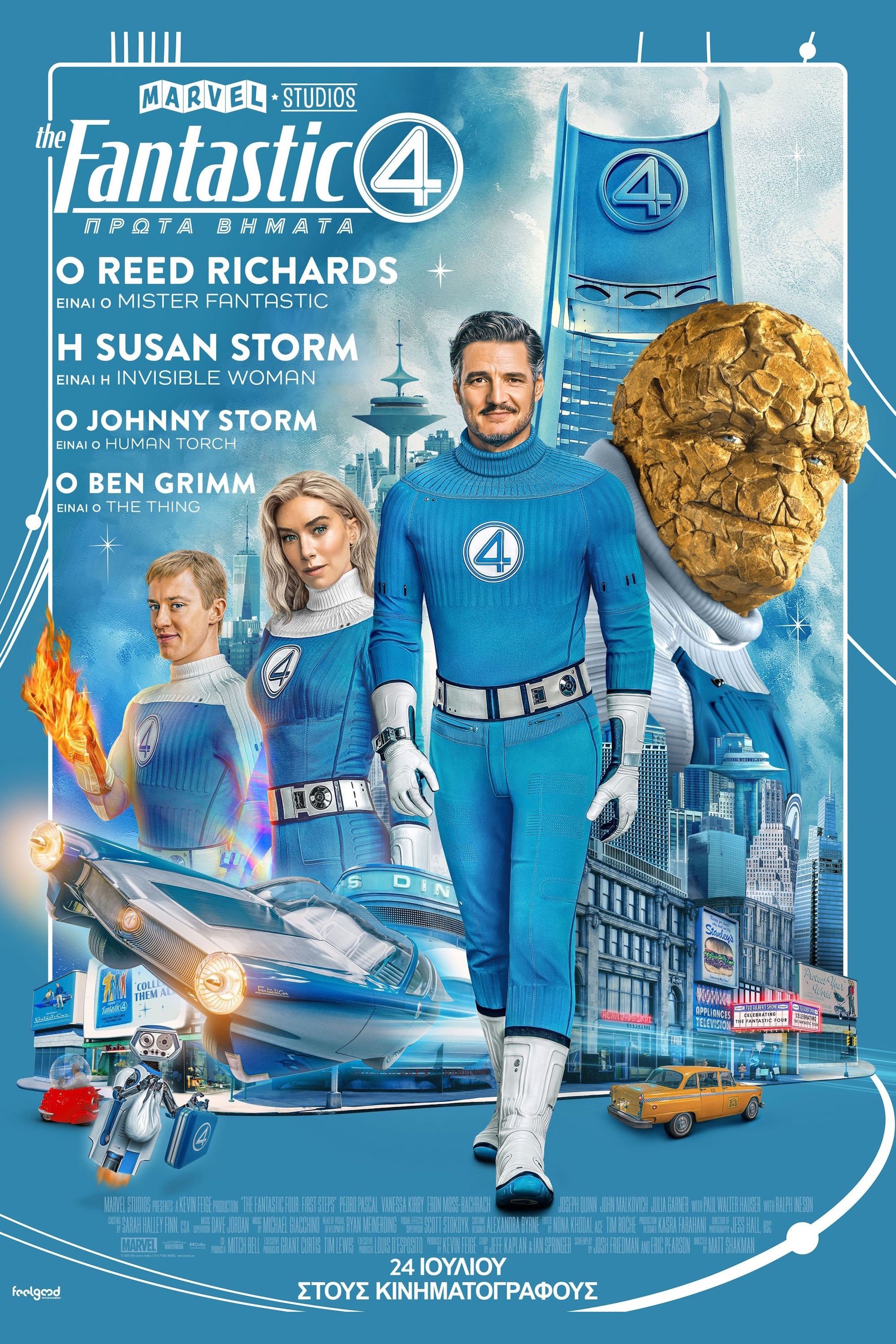 The Fantastic Four: Τα Πρώτα Βήματα (2025)
