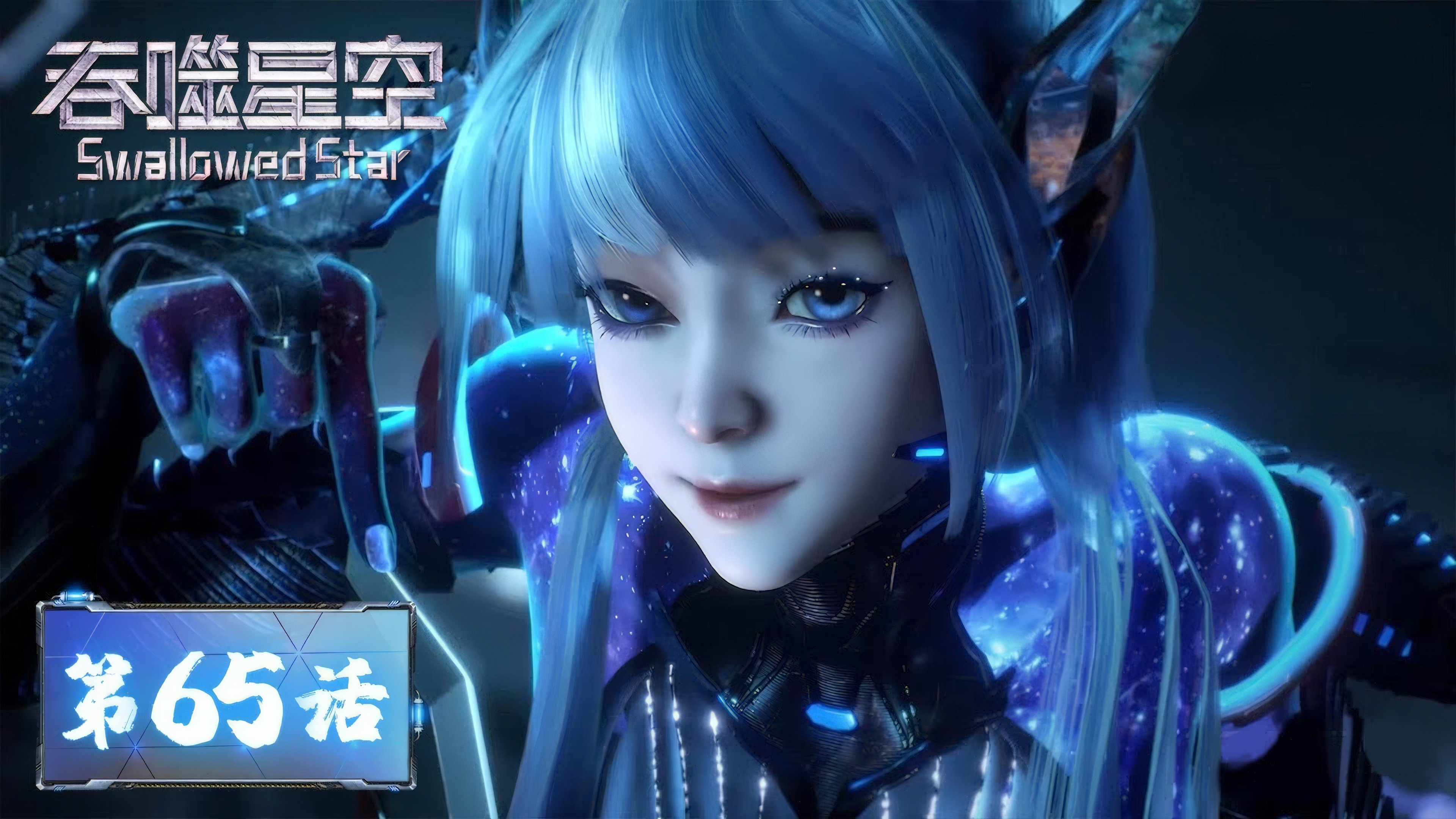 Tun Shi Xing Kong 1x65