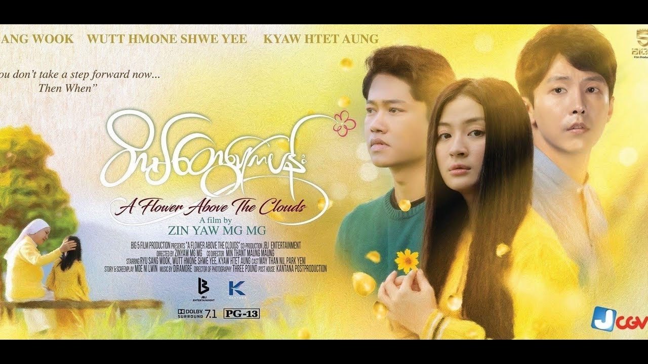 တိမ်တွေပေါ်ကပန်း