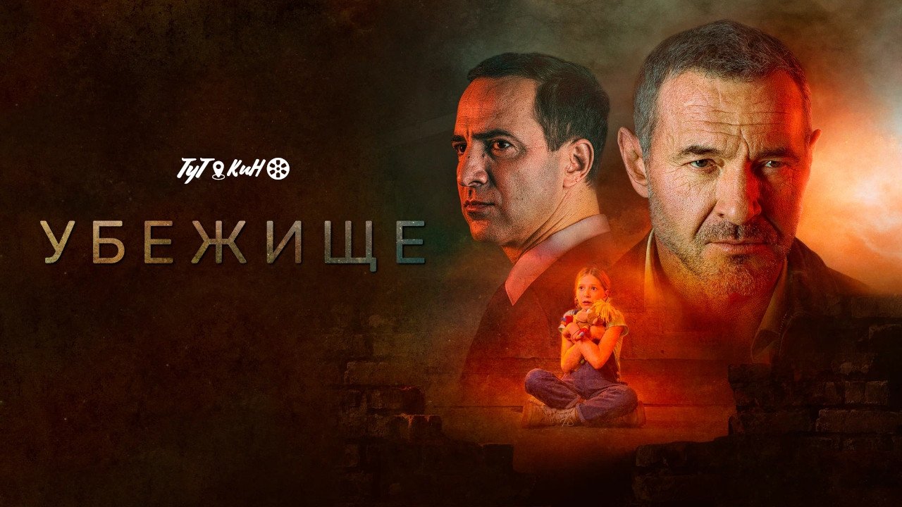 The Refuge (2022)