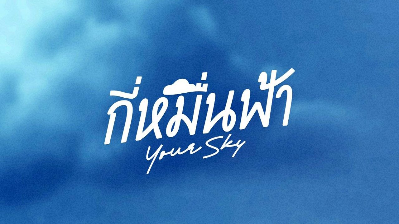 Your Sky