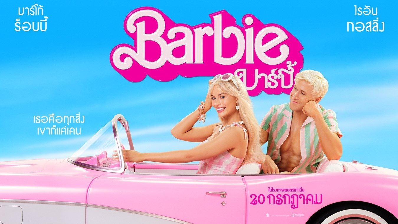 Barbie