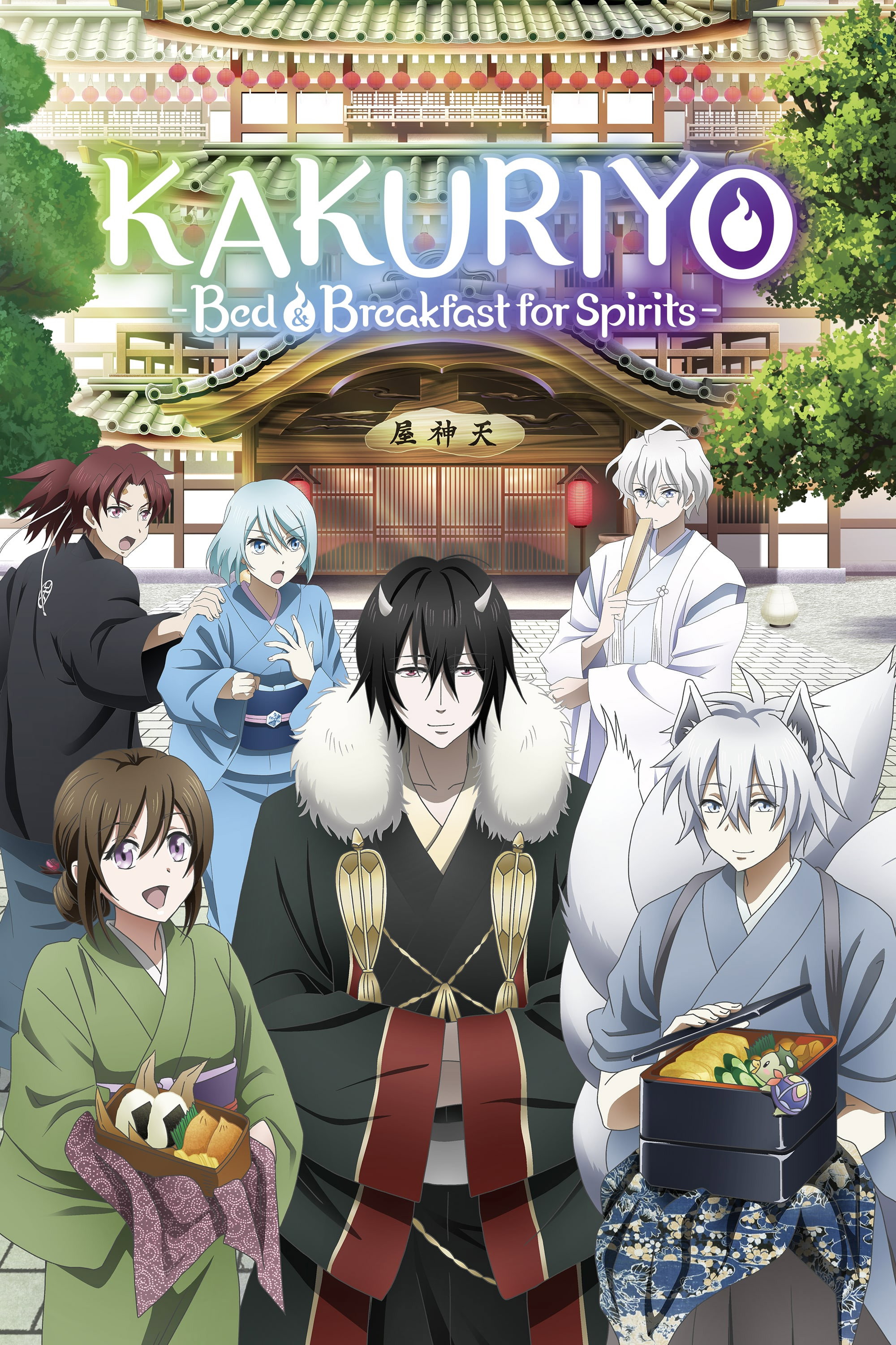 Kakuriyo -Bed & Breakfast for Spirits-