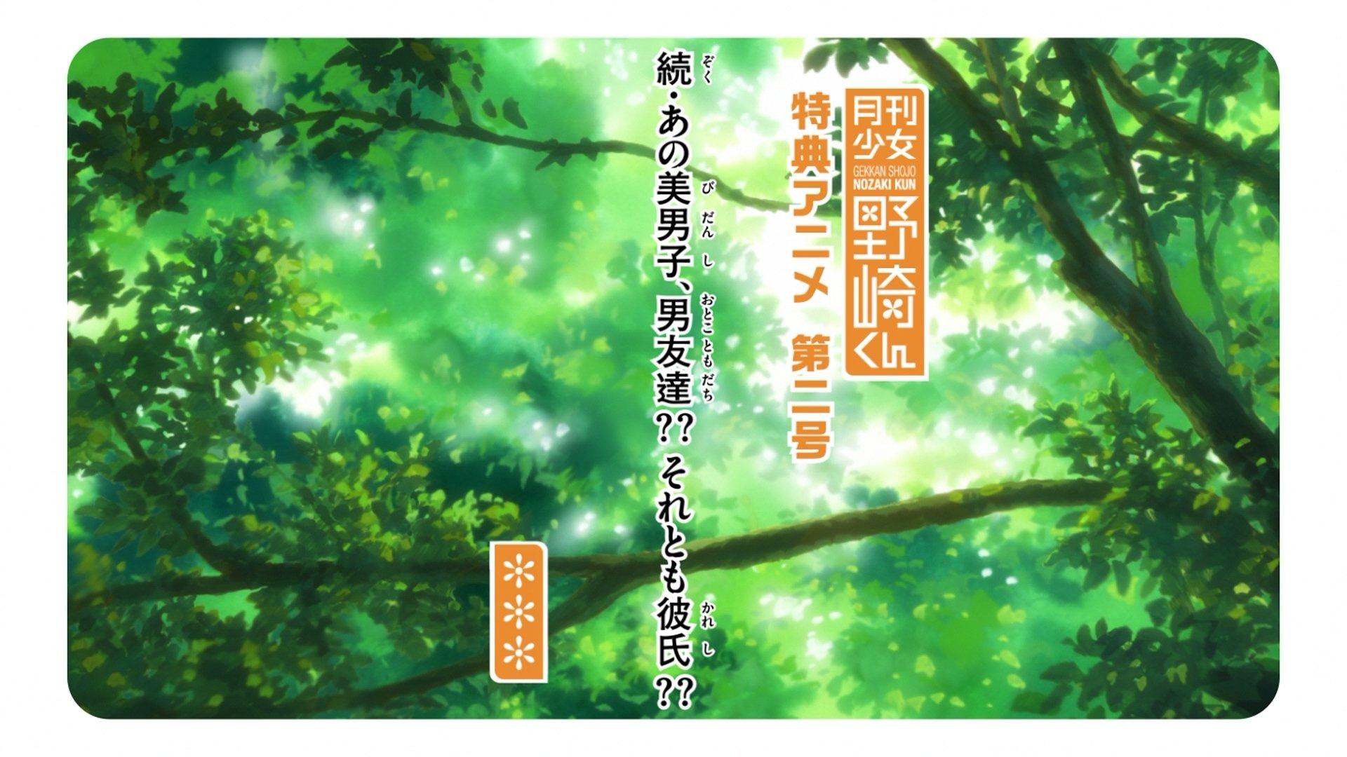 Monthly Girls' Nozaki-kun