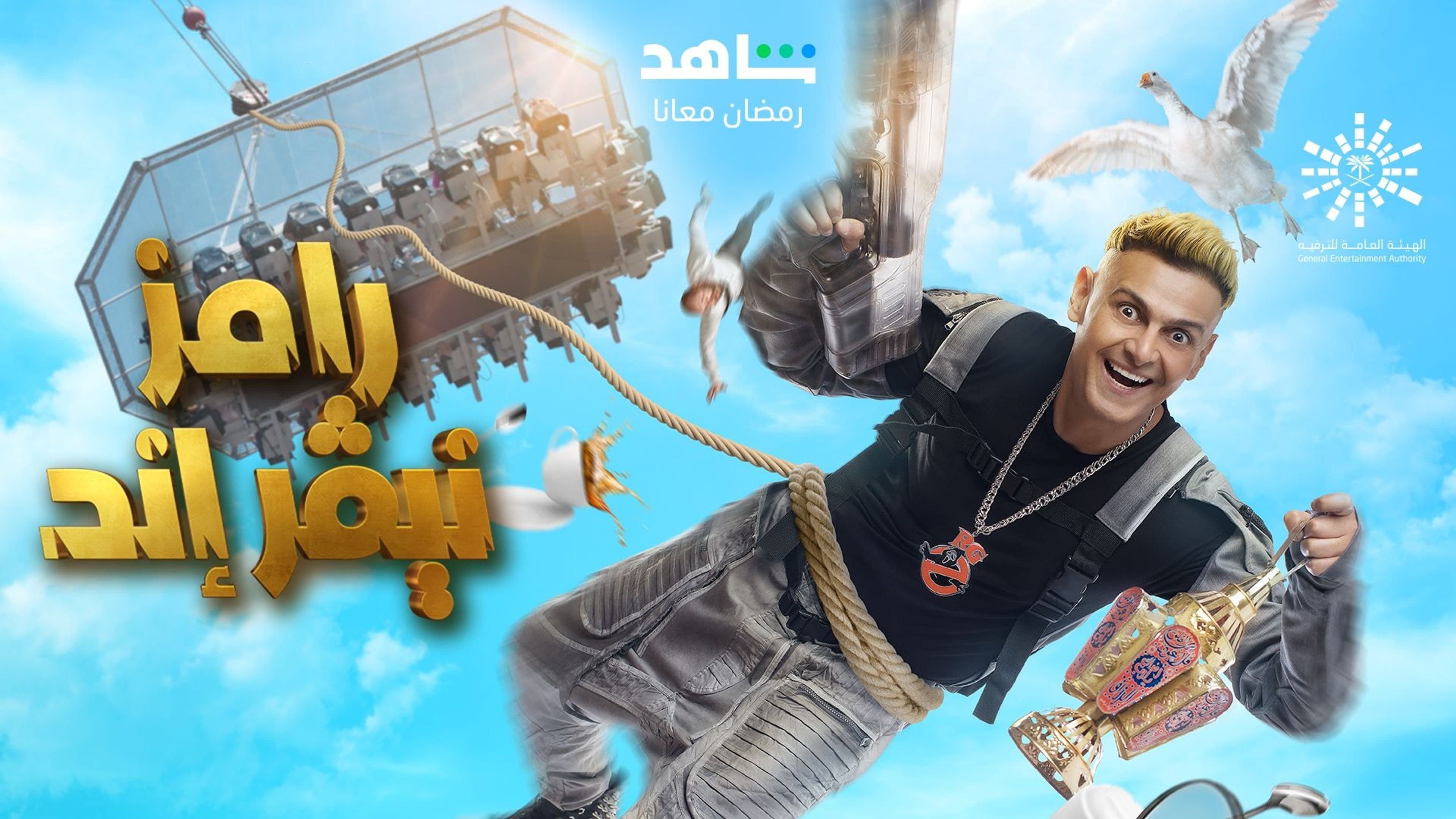 Ramez Never End