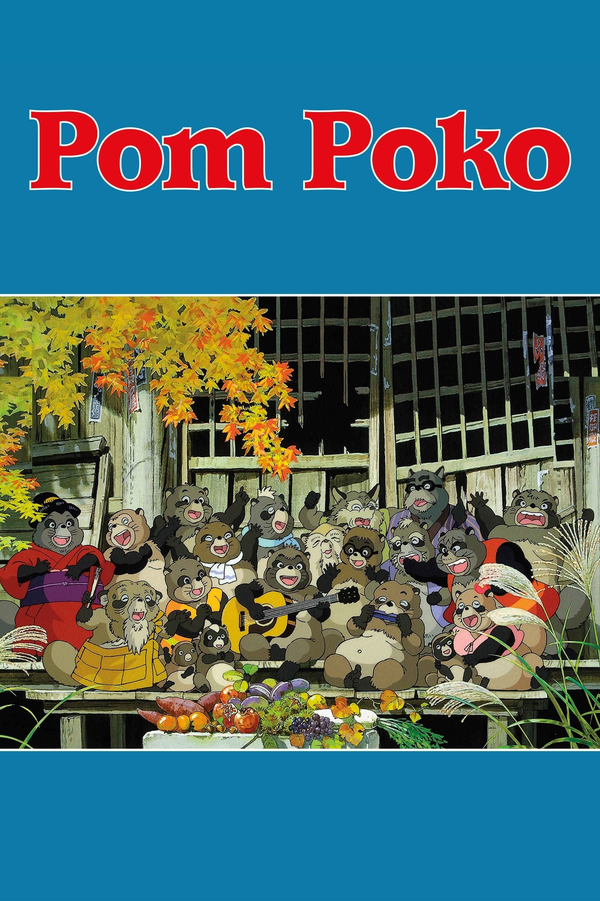 Pom Poko (1994) - Posters — The Movie Database (TMDB)