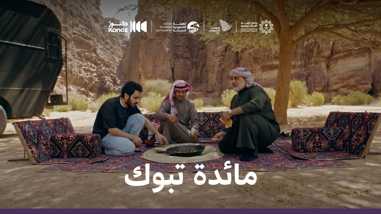 ماذا يأكل السعوديون - Épisode 4