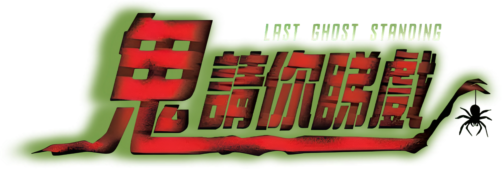 Rạp Hát Ma Logo