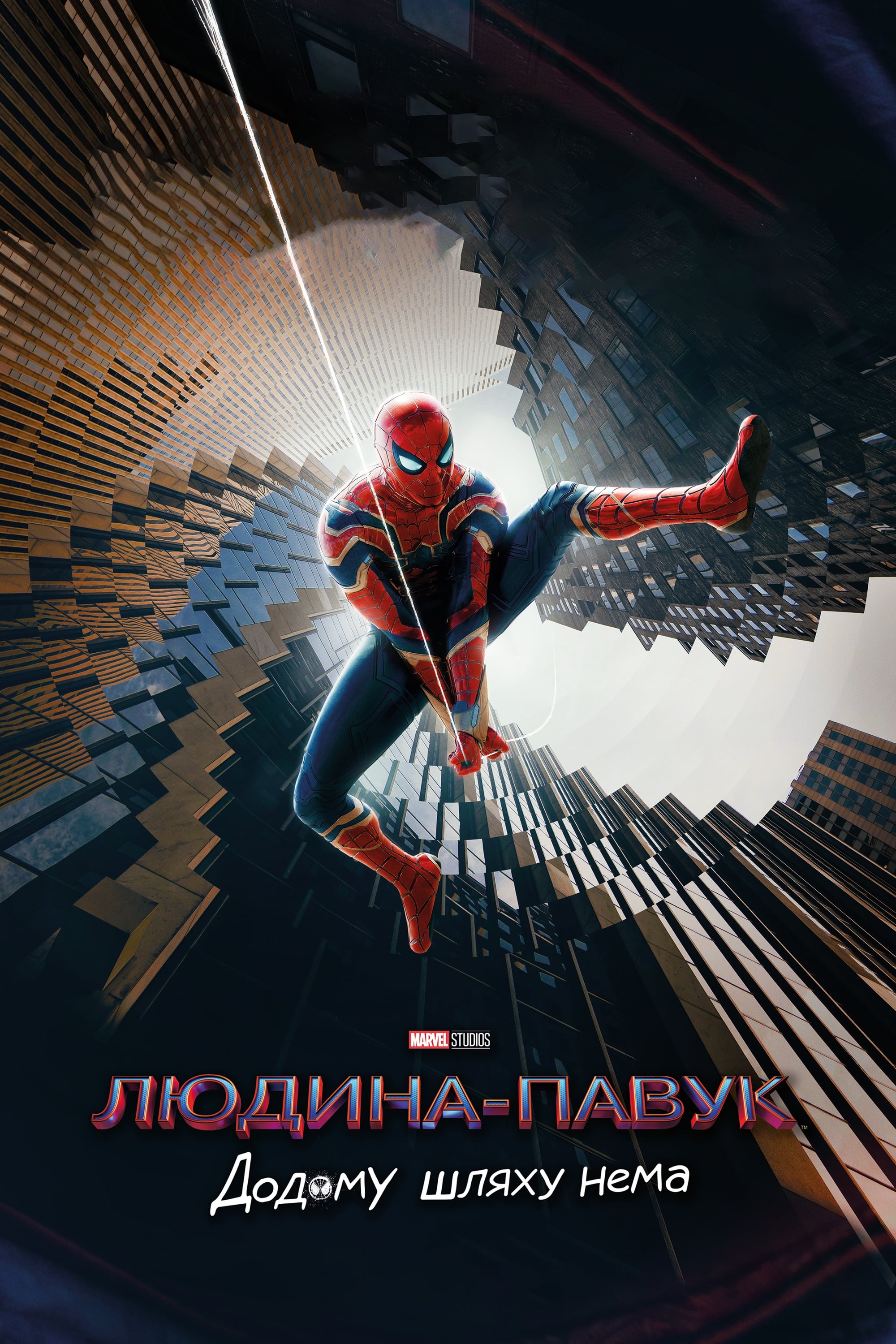 Spider-Man: No Way Home