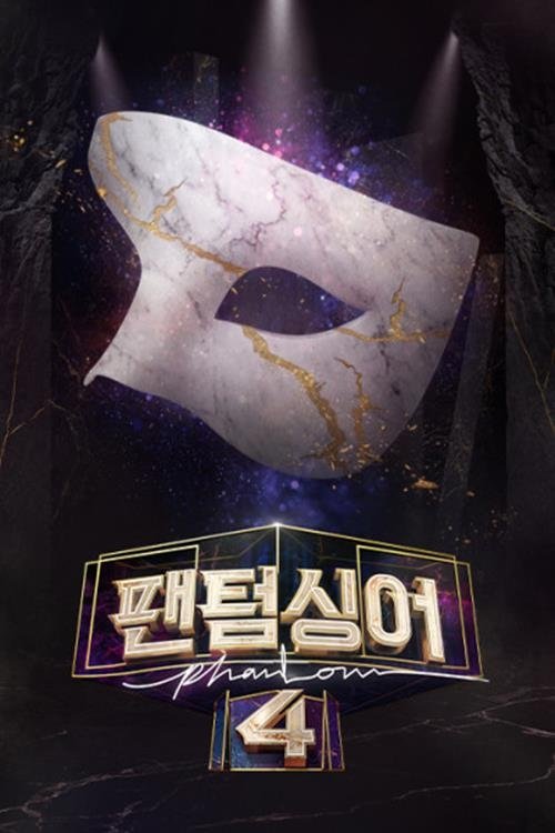 팬텀싱어4