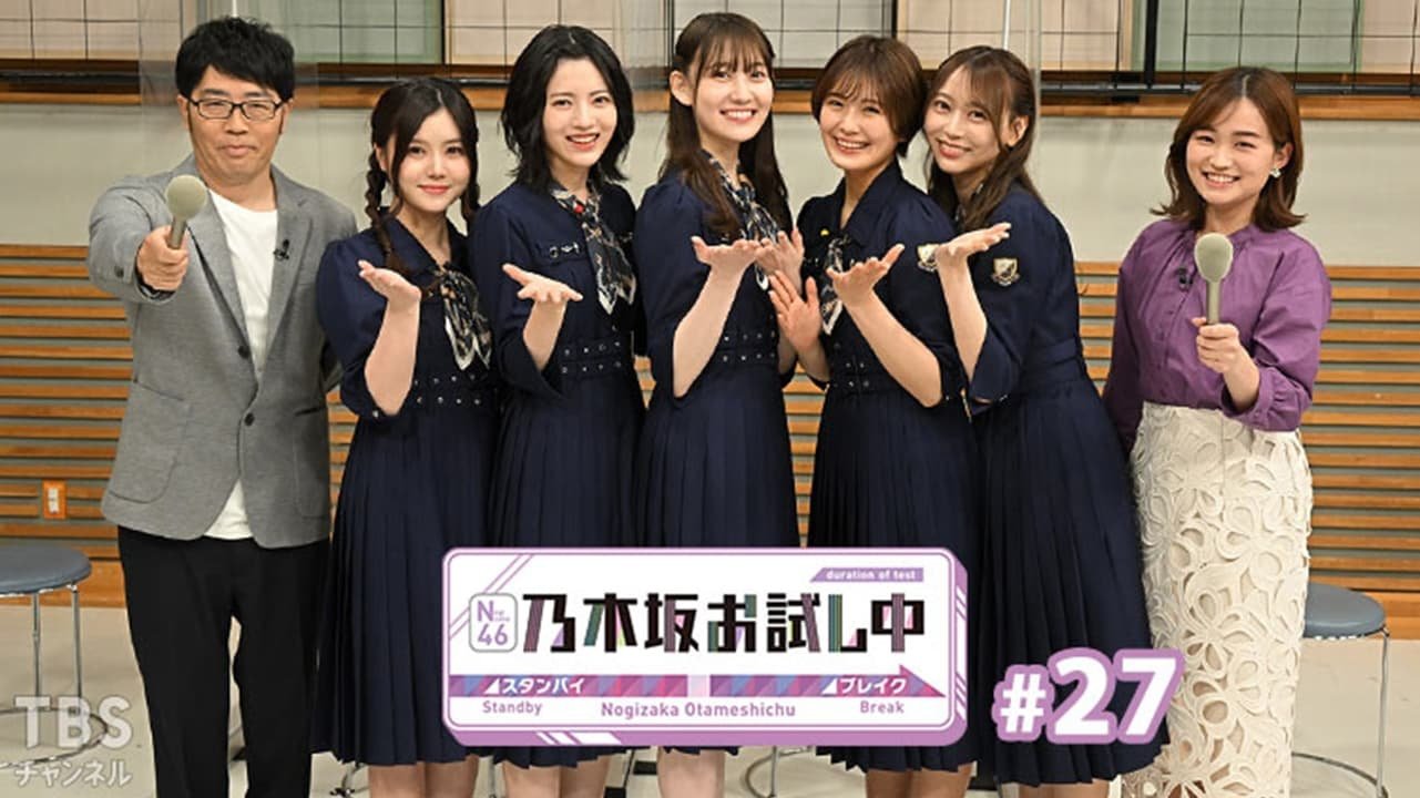 乃木坂お試し中 - Épisode 4