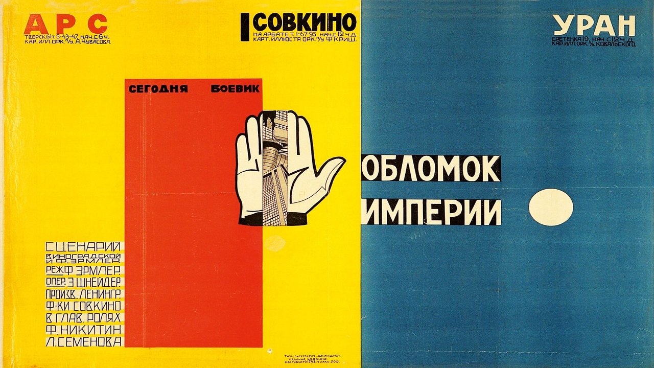 Обломок империи
