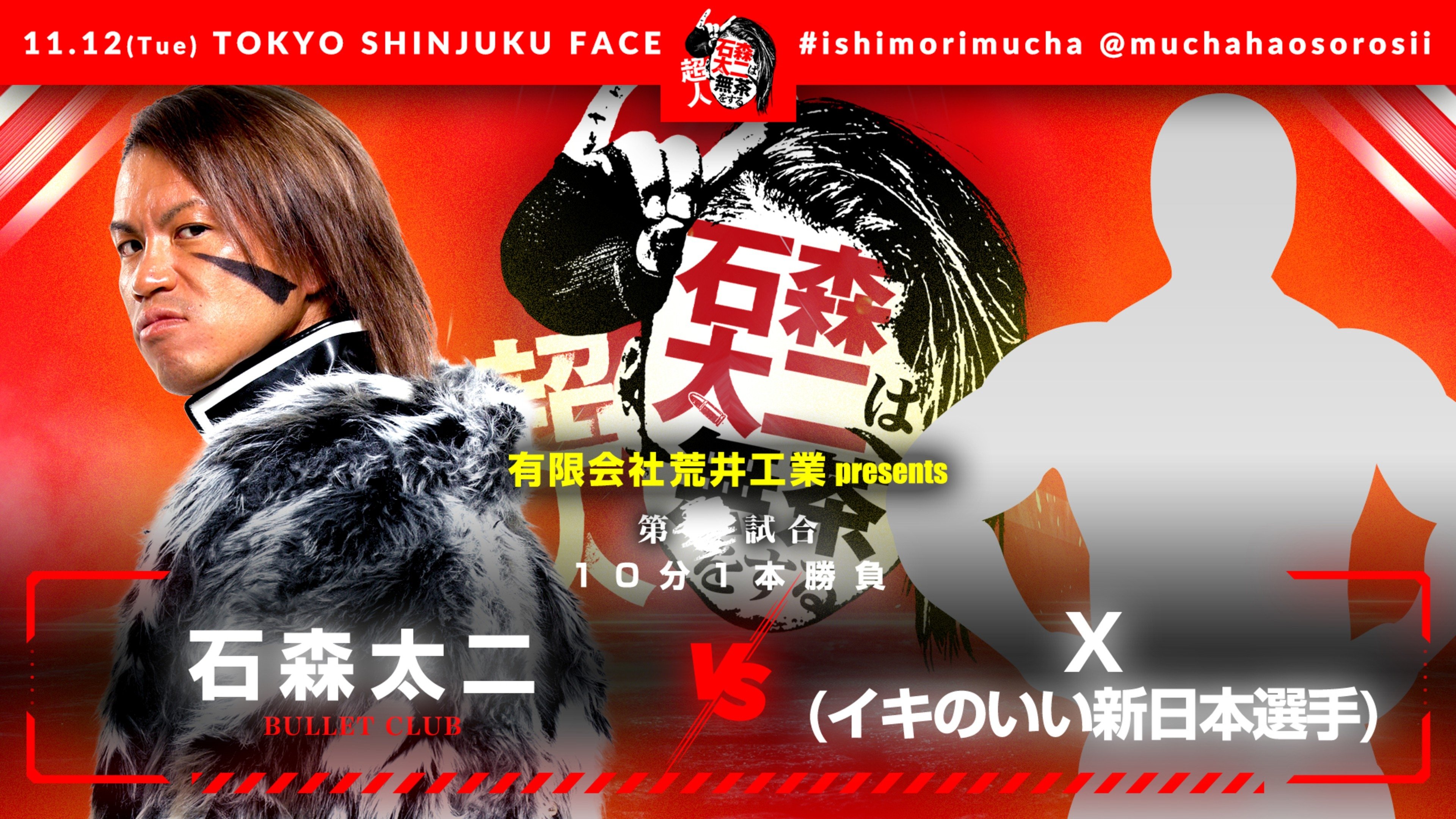 NJPW Superhuman Taiji Ishimori Gets Ridiculous (2024)