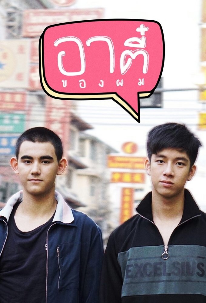 'Cause You're My Boy - Season 1