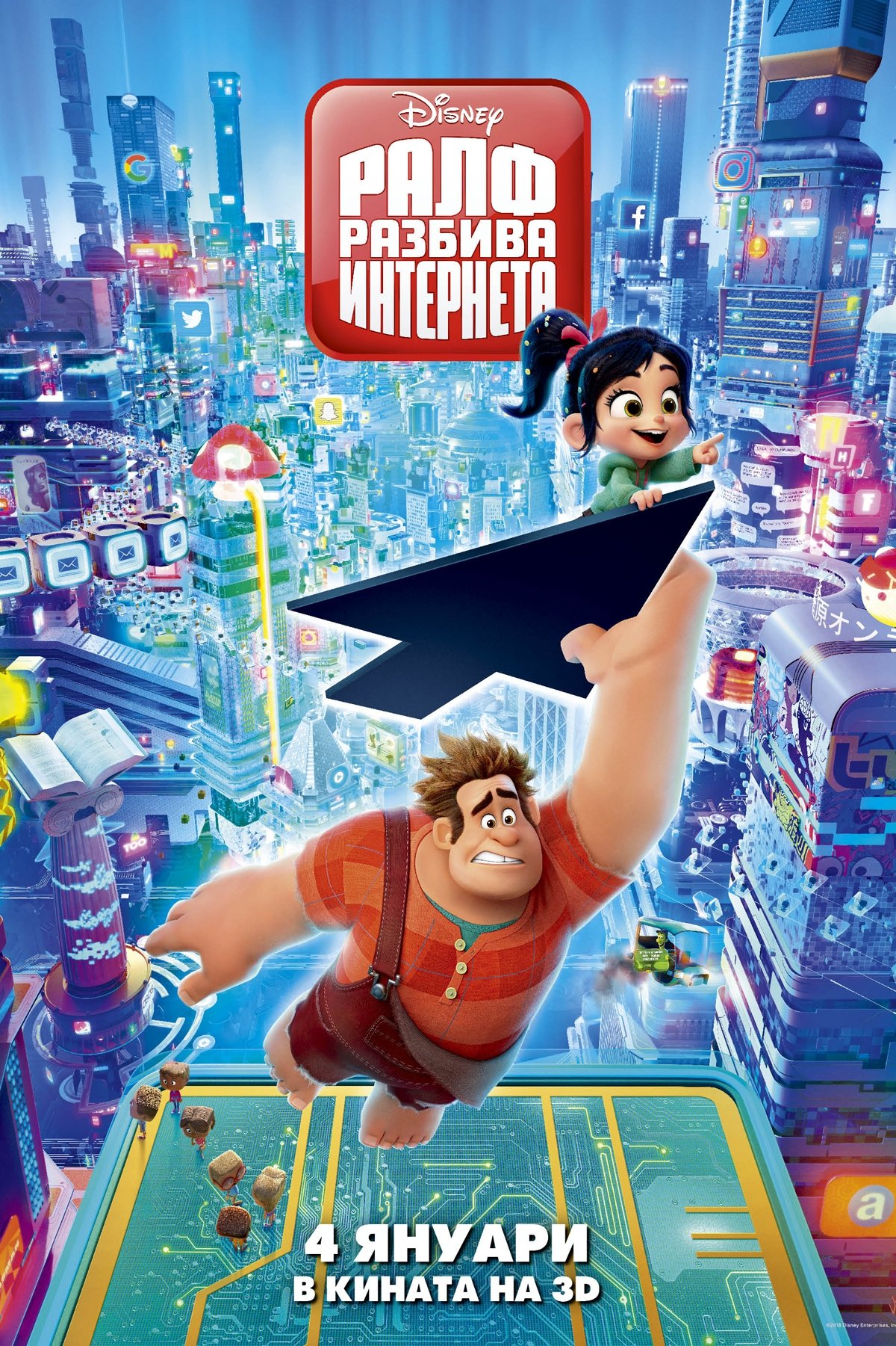 Ralph Breaks the Internet