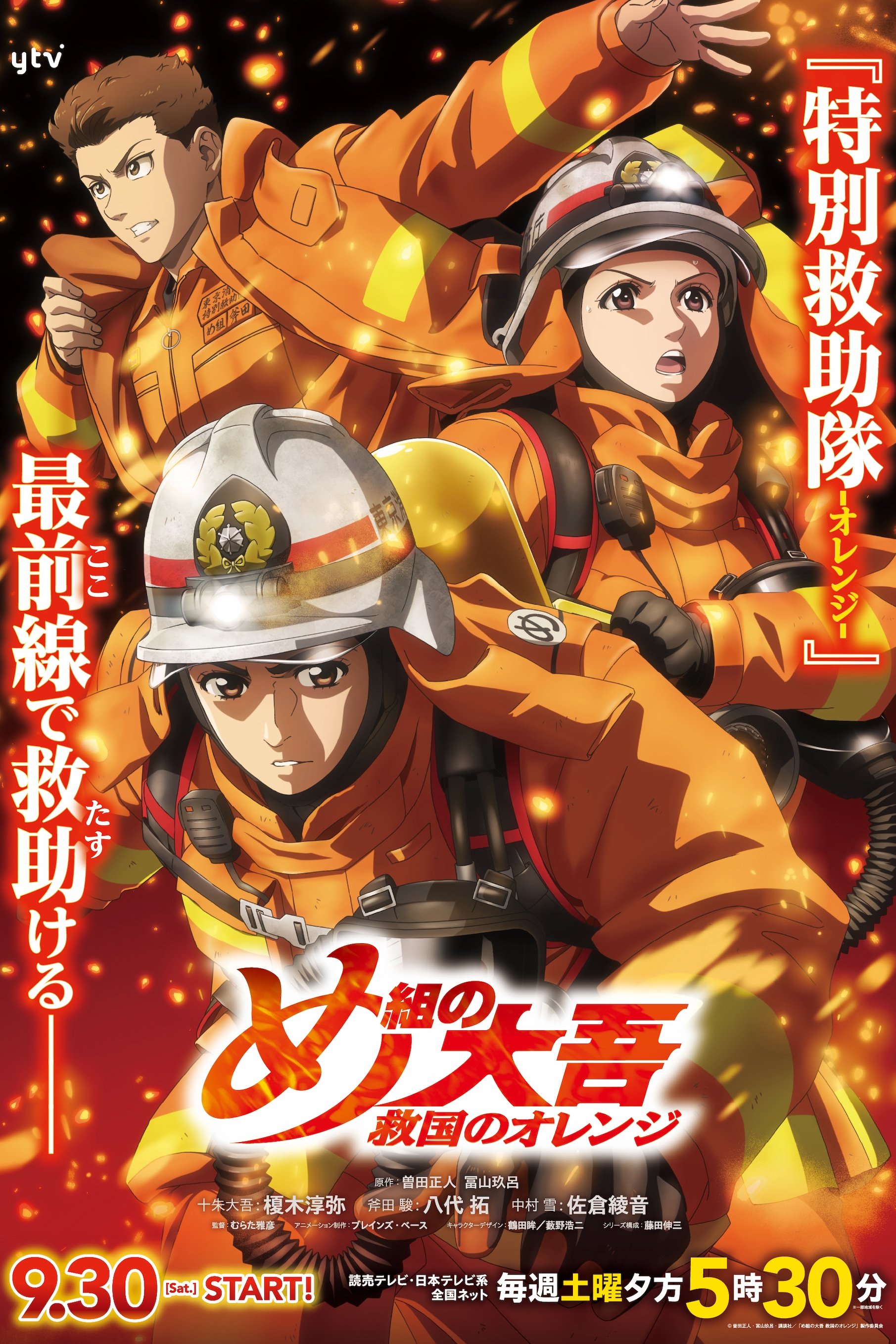 Firefighter Daigo: Rescuer in Orange (Megumi no Daigo: Kyuukoku no Orange)