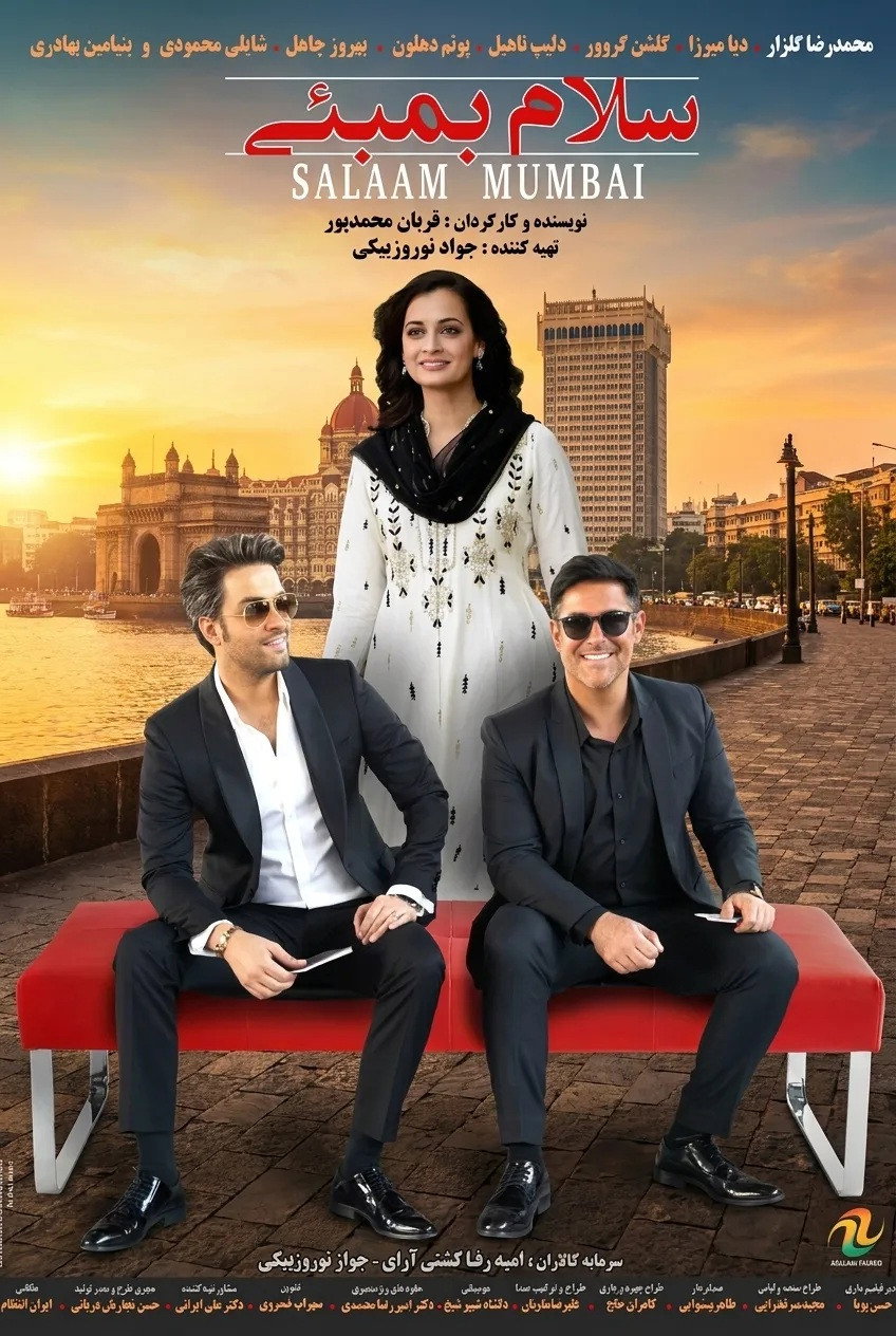 IR - Salam Mumbai سلام بمبئی M.Golzar