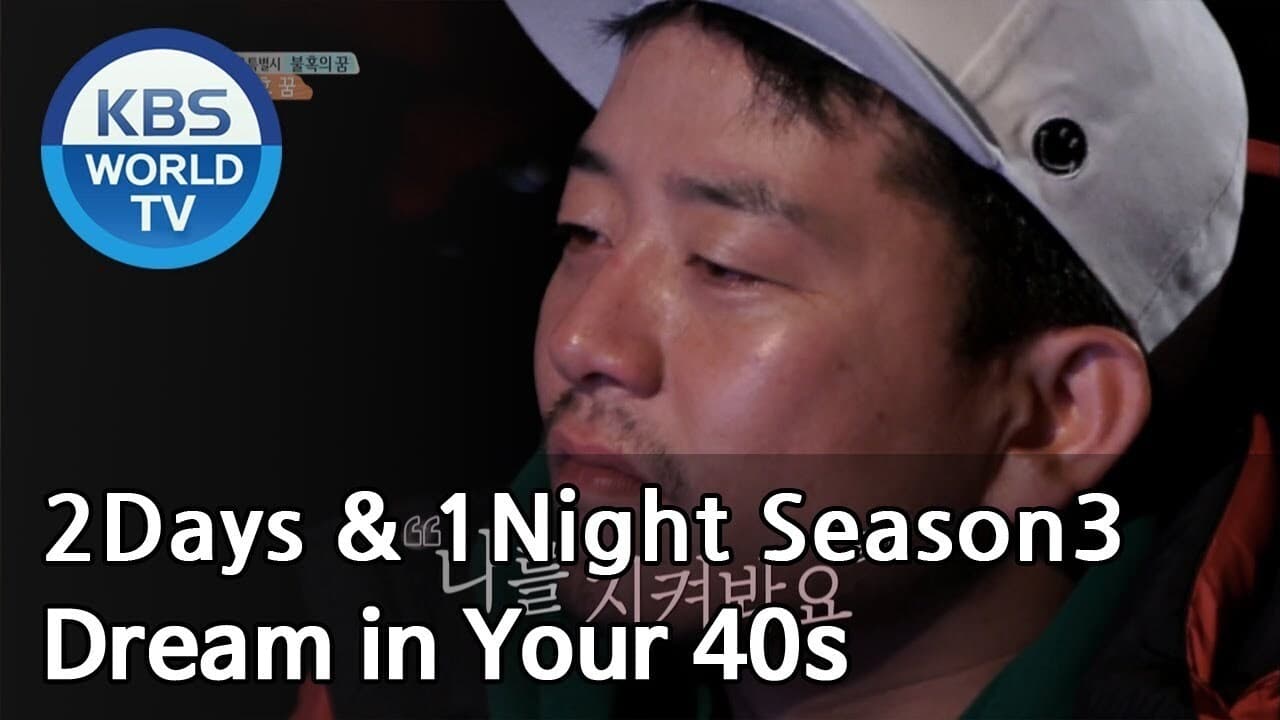 1박 2일 Staffel 3 :Folge 565 