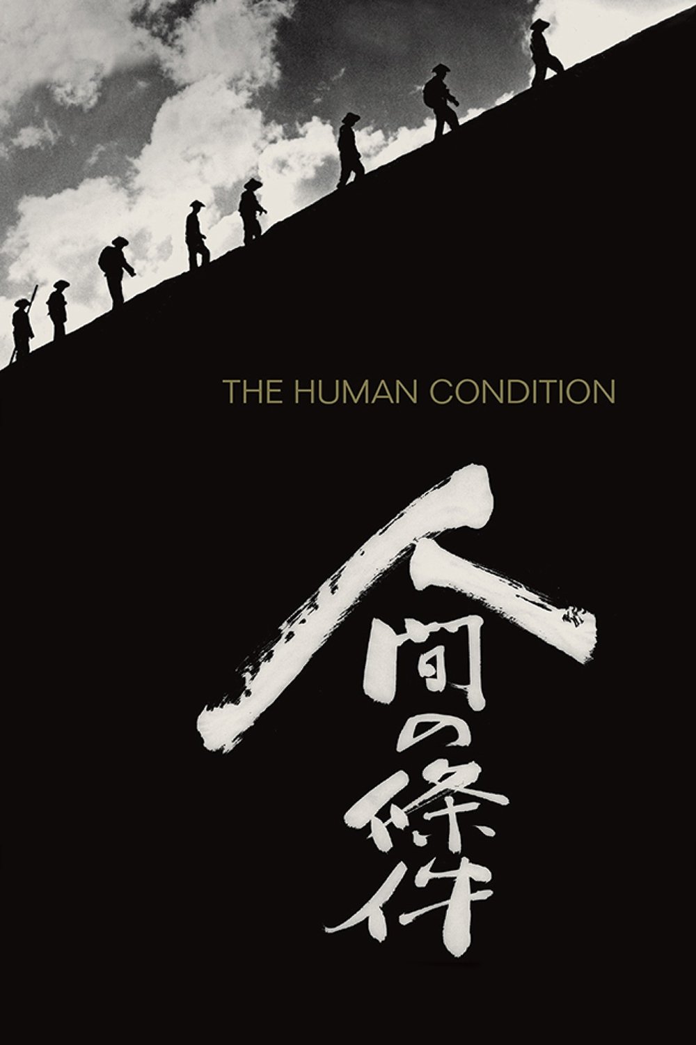 The Human Condition II: Road to Eternity