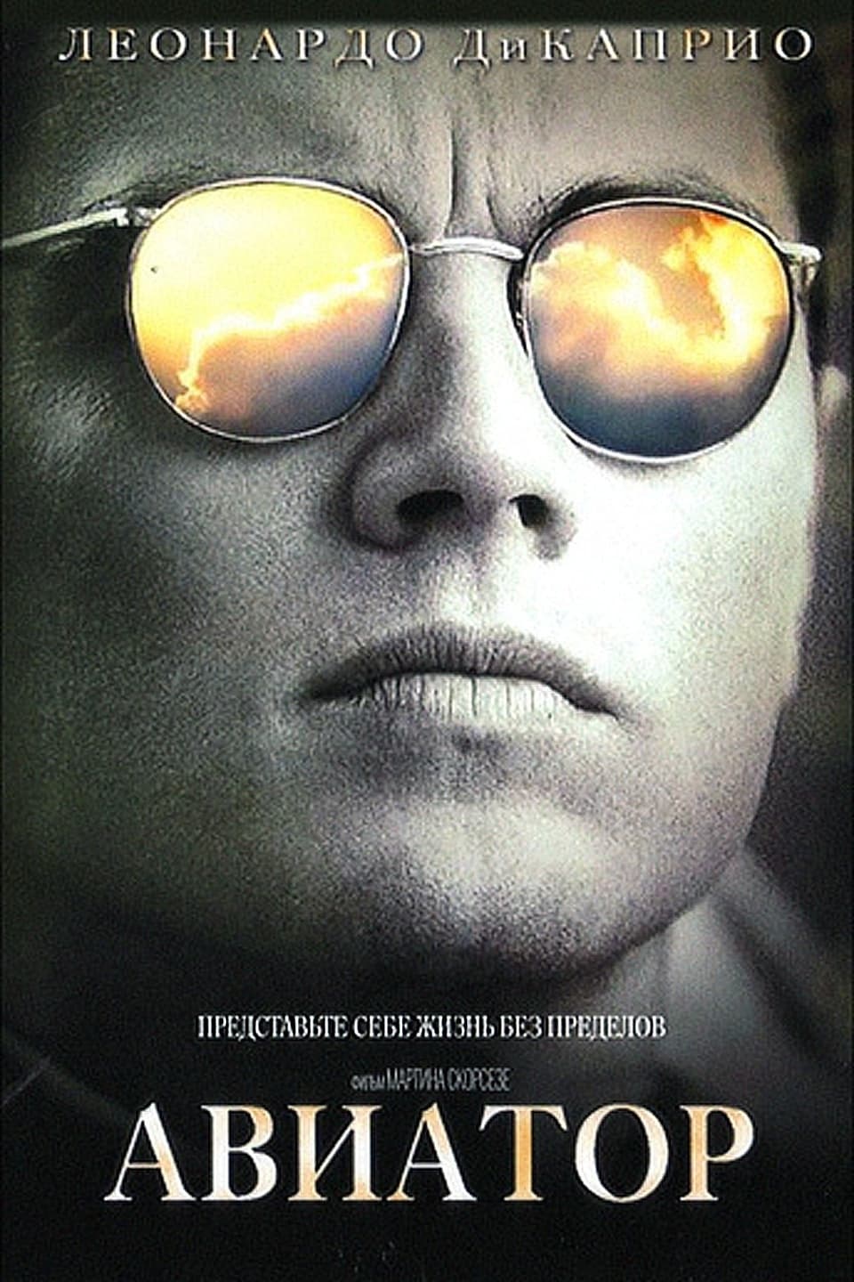 The Aviator