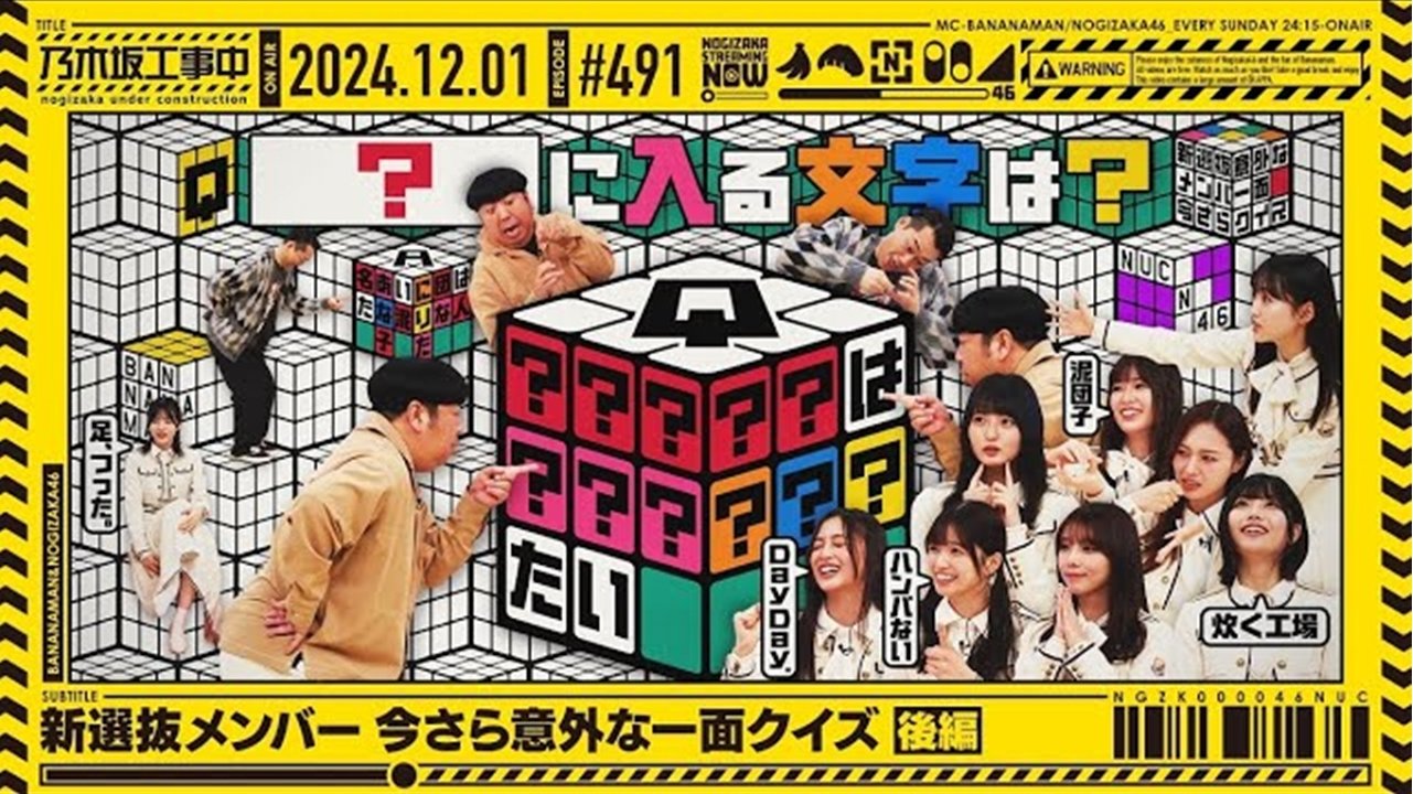 Nogizaka Under Construction