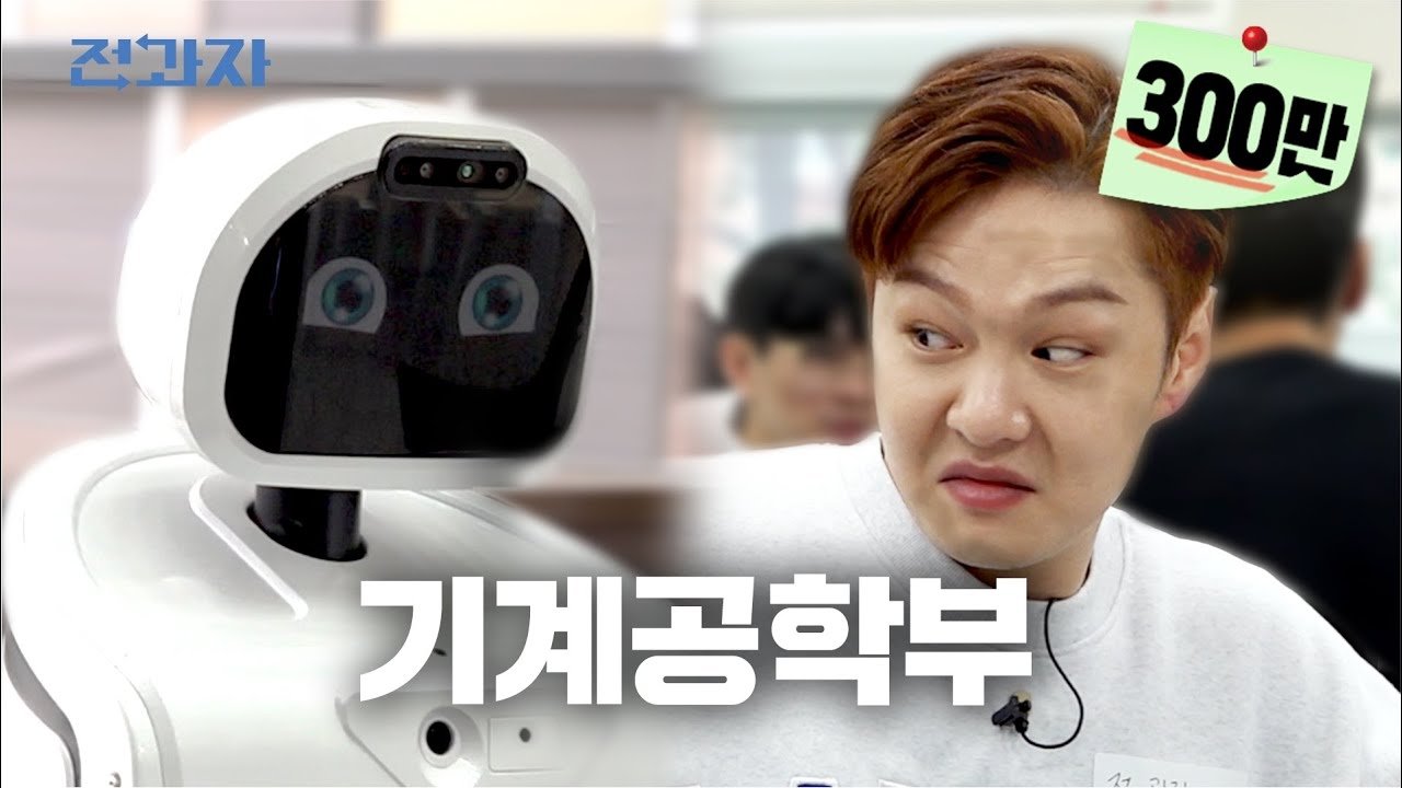 Thumbnail for Department of Mechanical Engineering, Busan University Season 1 Episode 17