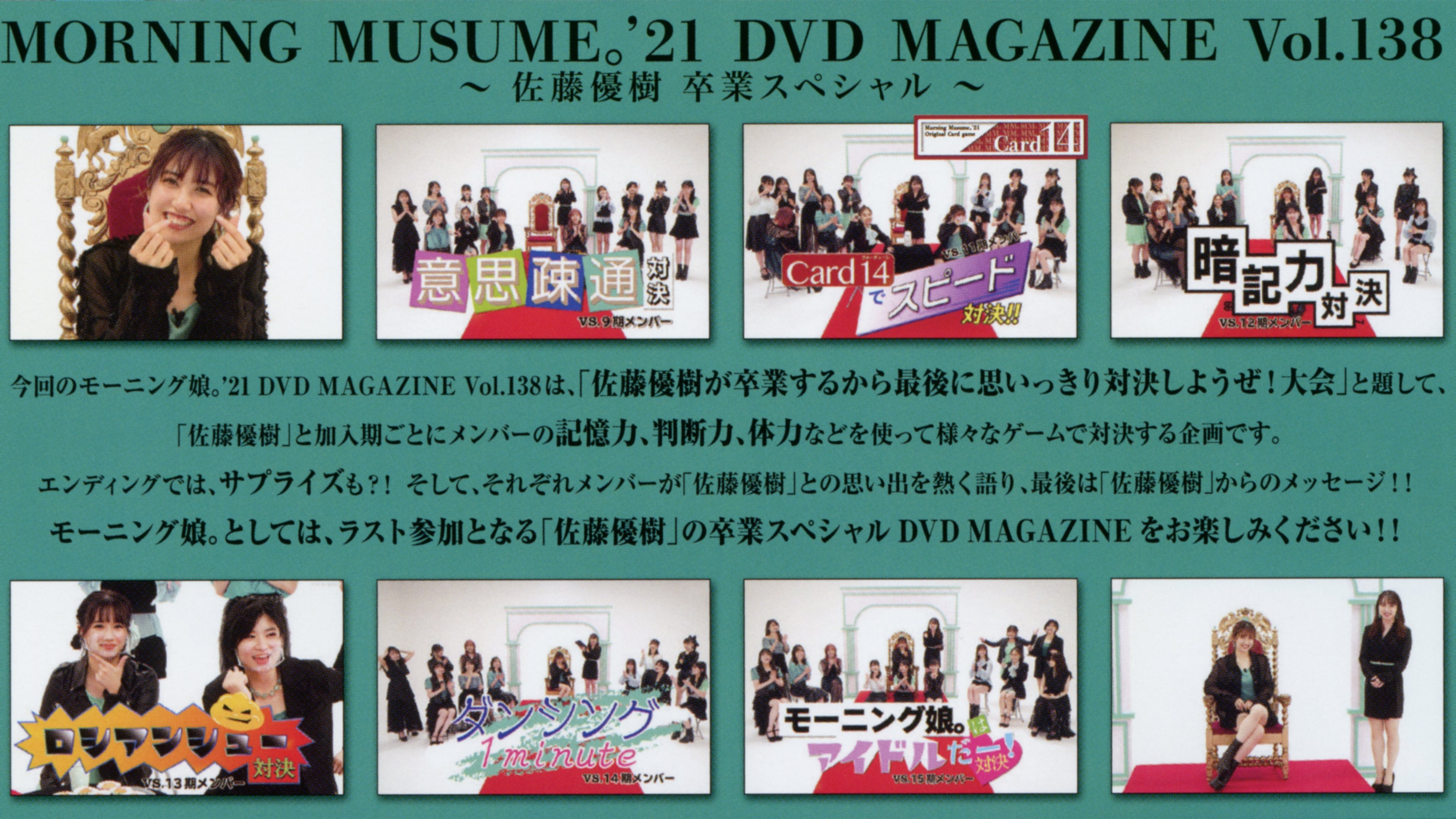 Morning Musume.'21 DVD Magazine Vol.138 (2021)