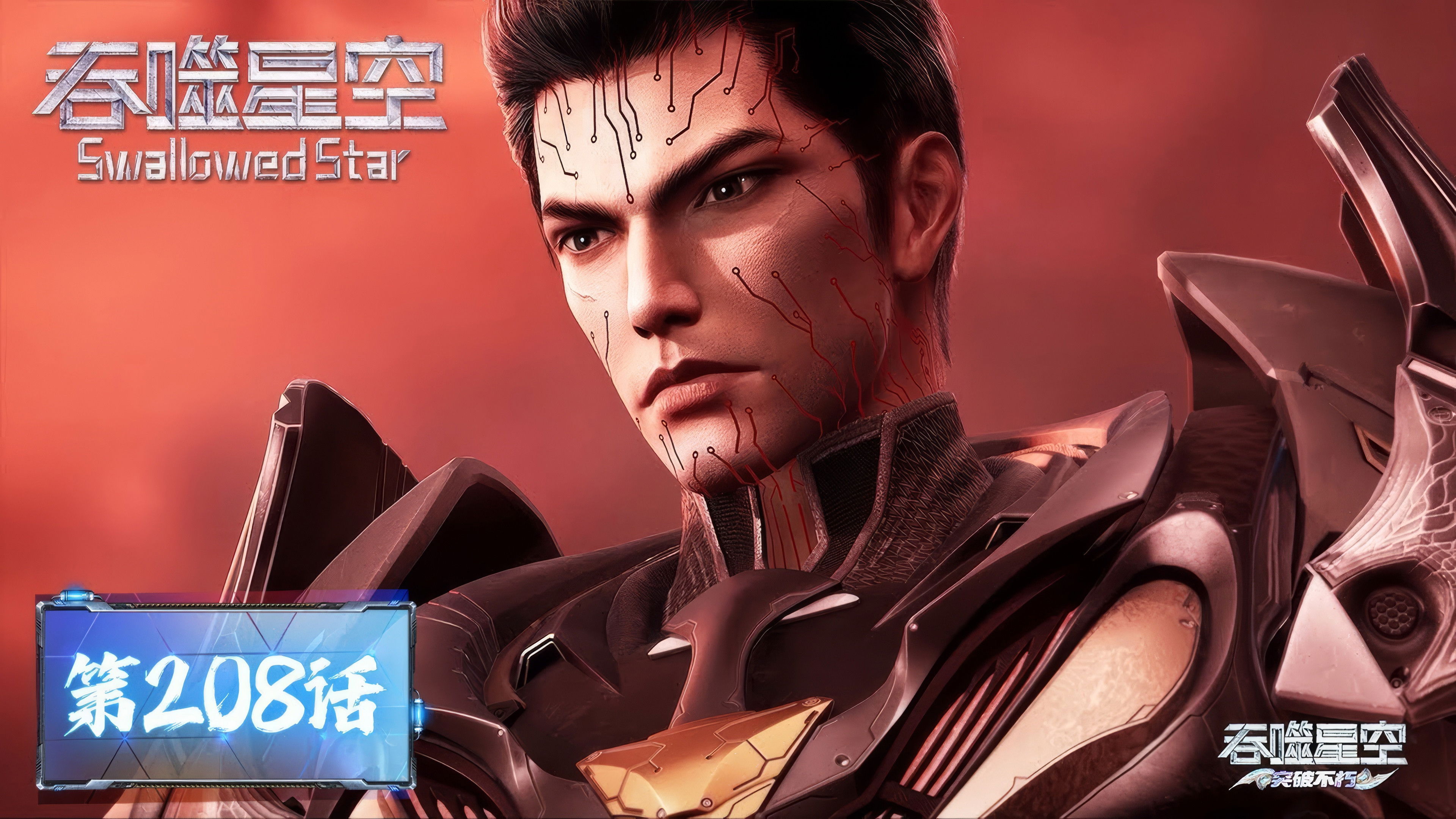 Swallowed Star Season 1 :Episode 208  Episode 208