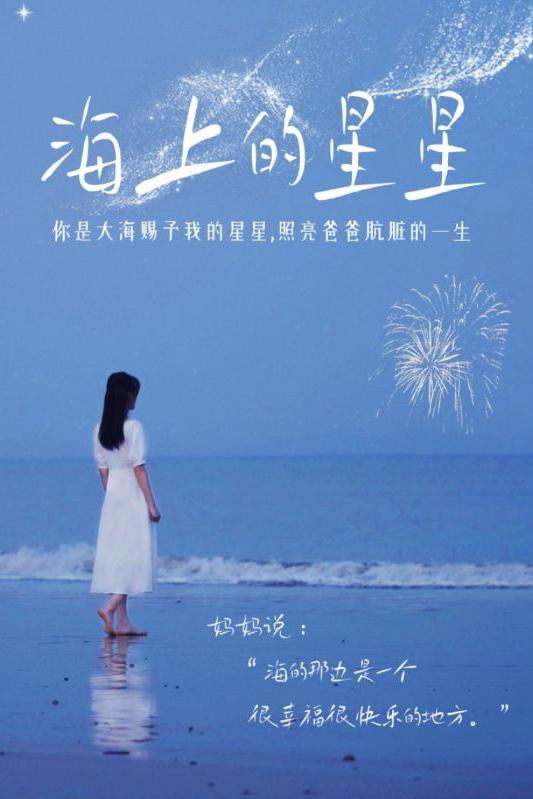 海上的星星