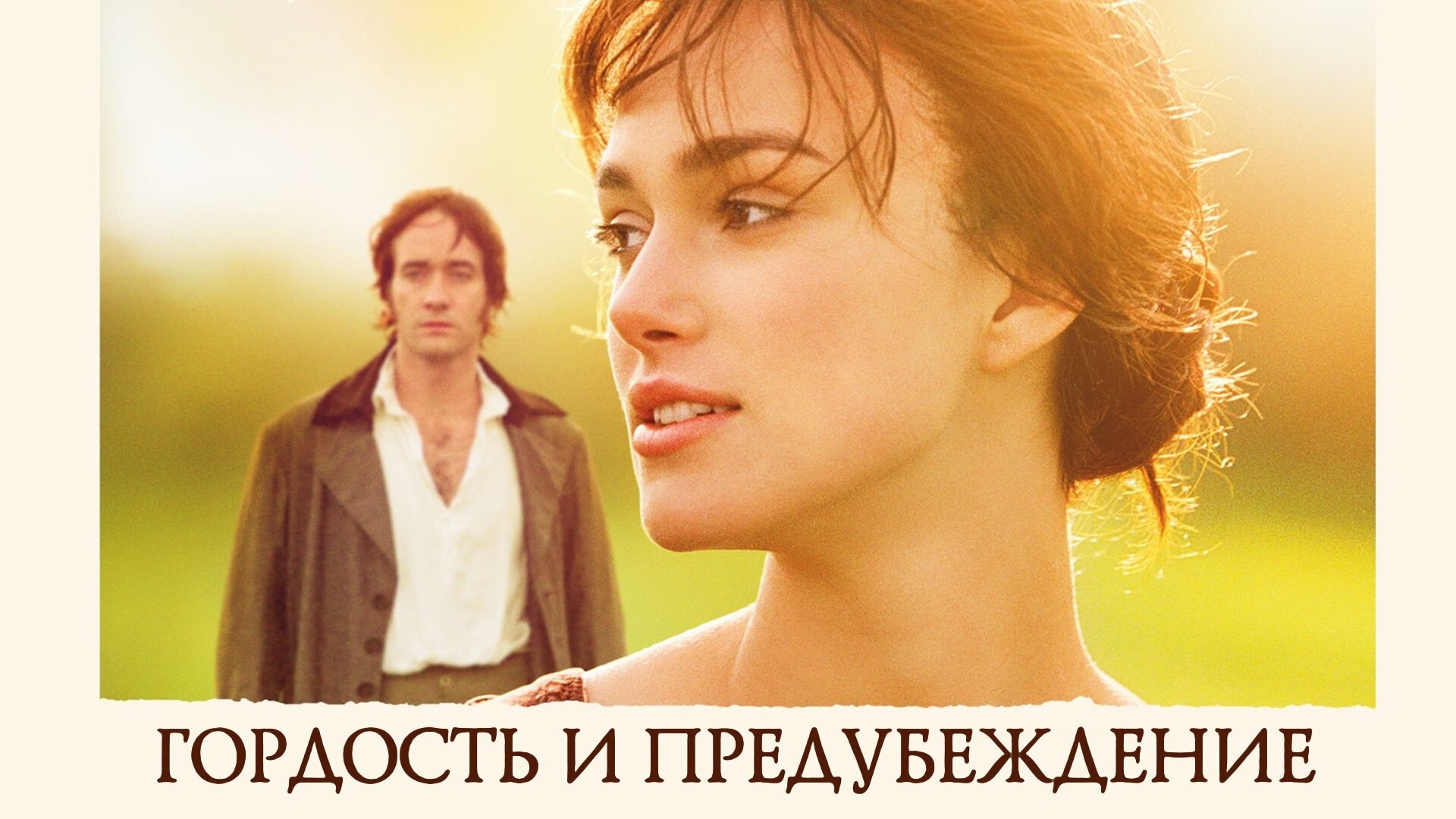 Pride & Prejudice