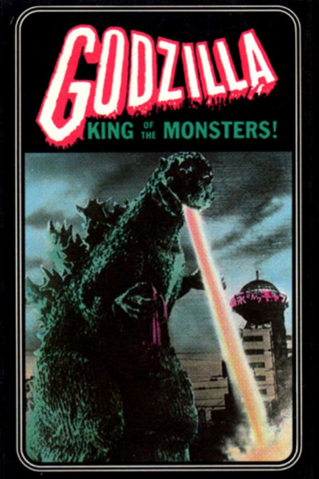 Godzilla, King of the Monsters!