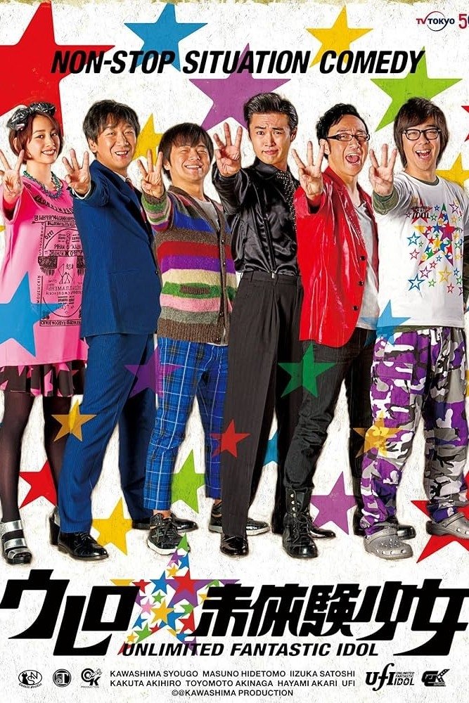 Unidentified Fantastic Idol - Season 1