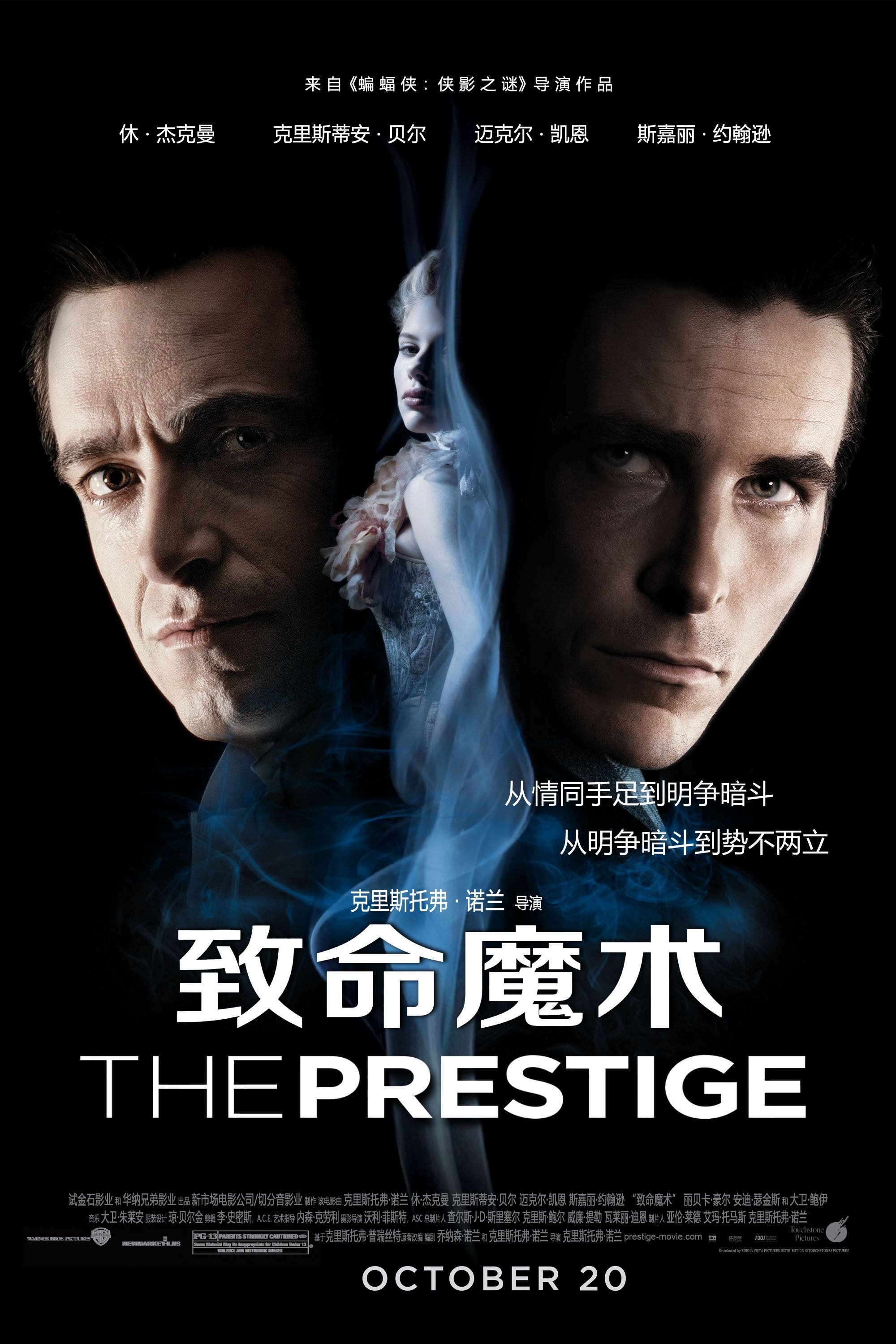 The Prestige