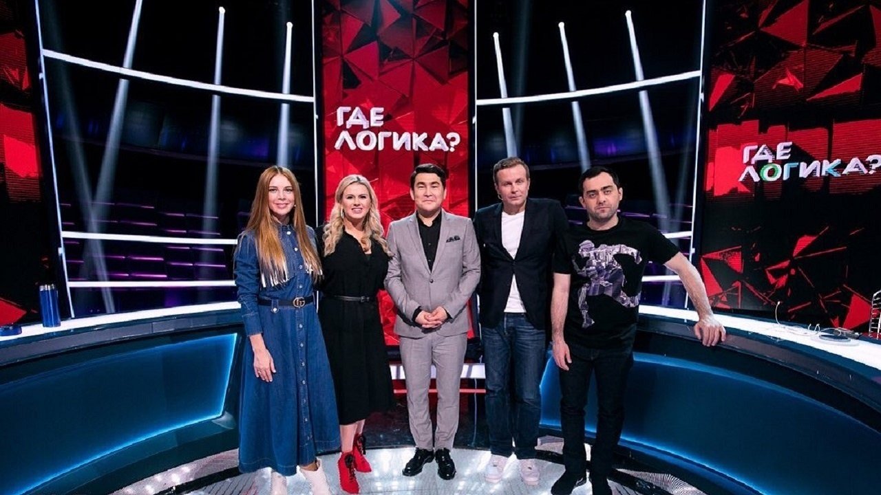 Где логика? - Épisode 35