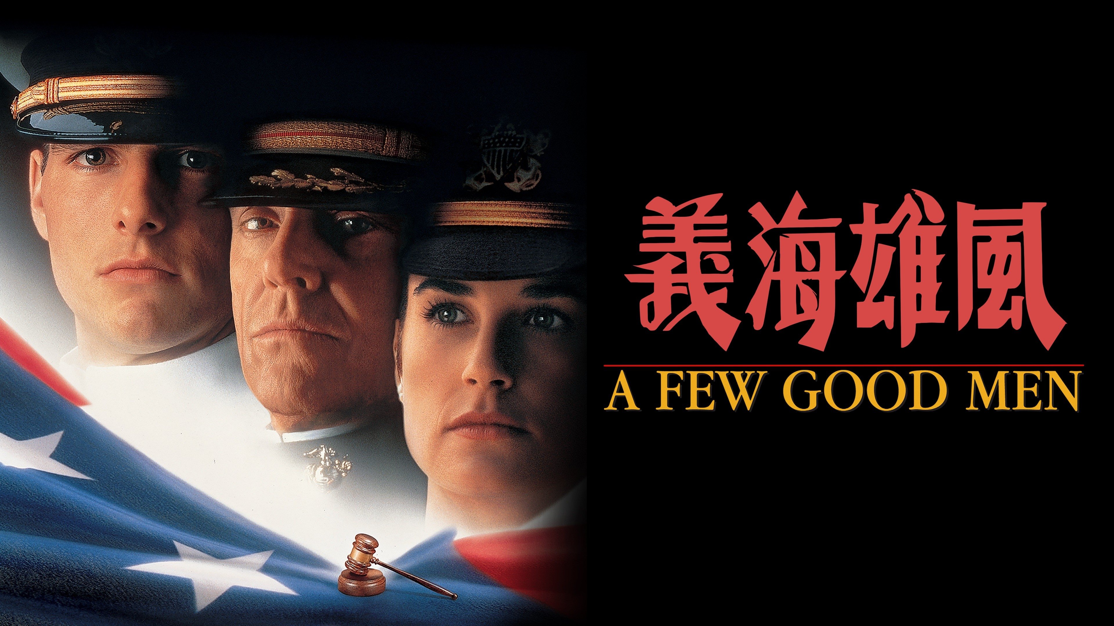 A Few Good Men