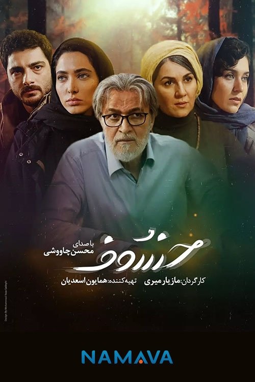 IR - Khosoof خسوف