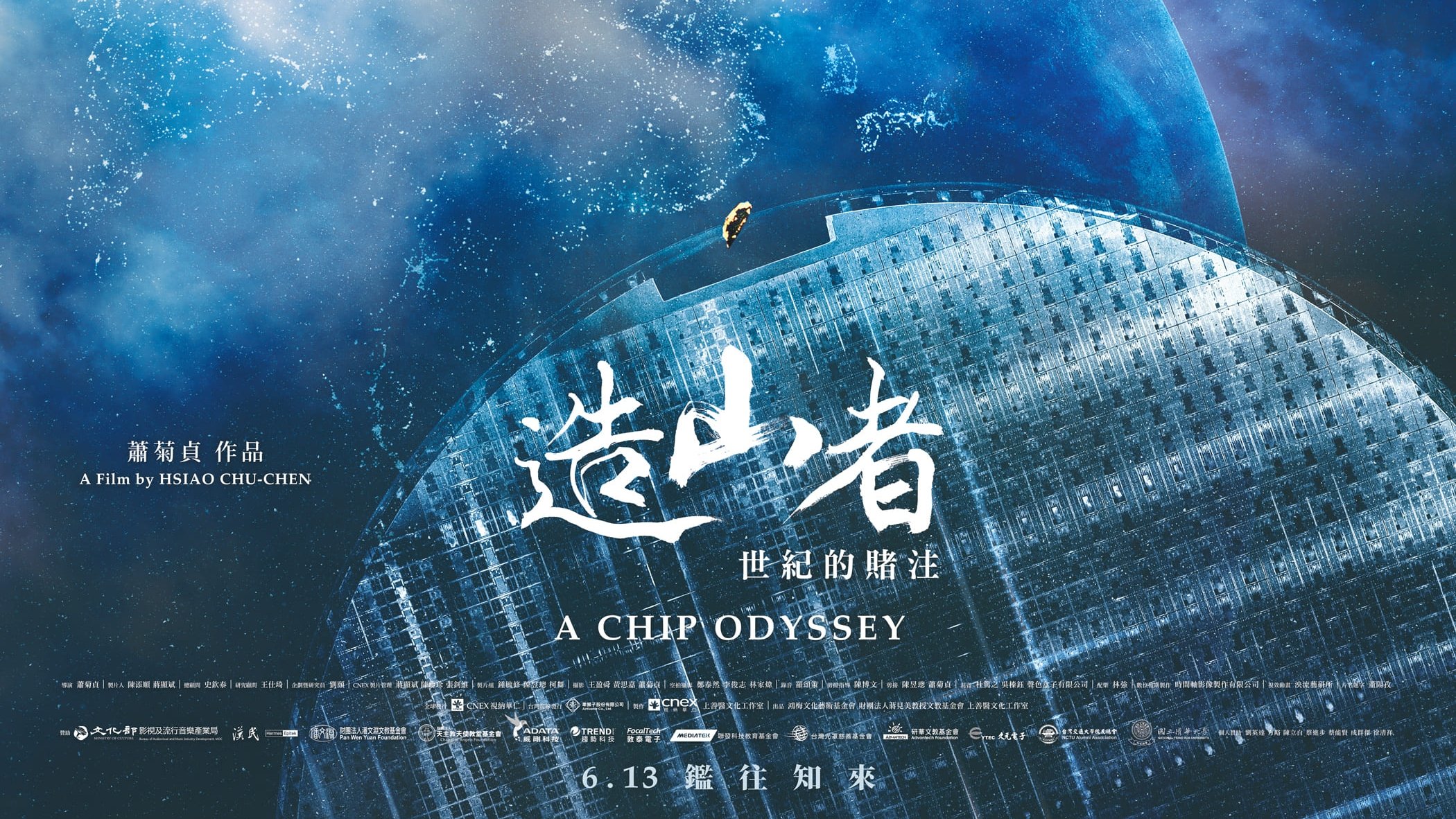 Imagem do Filme 造山者-世紀的賭注